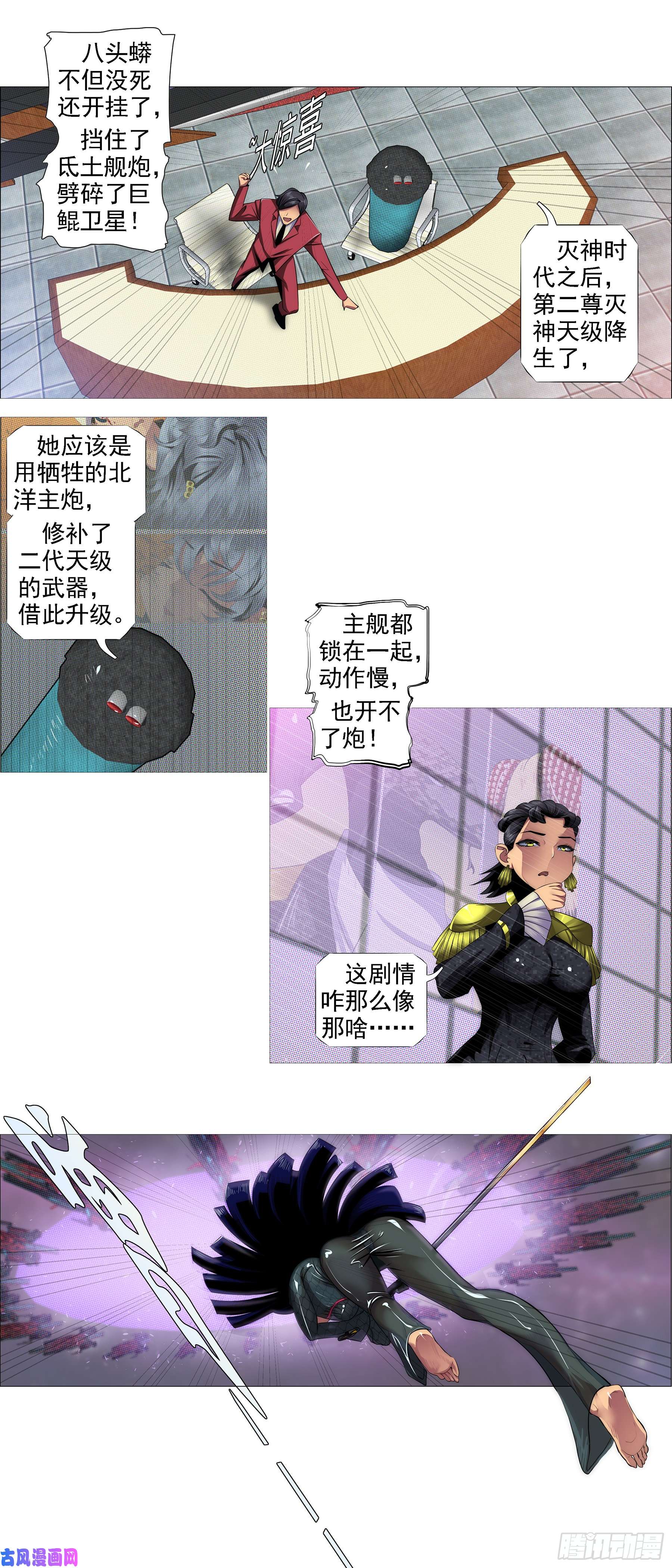 铁姬钢兵红日耀夜空