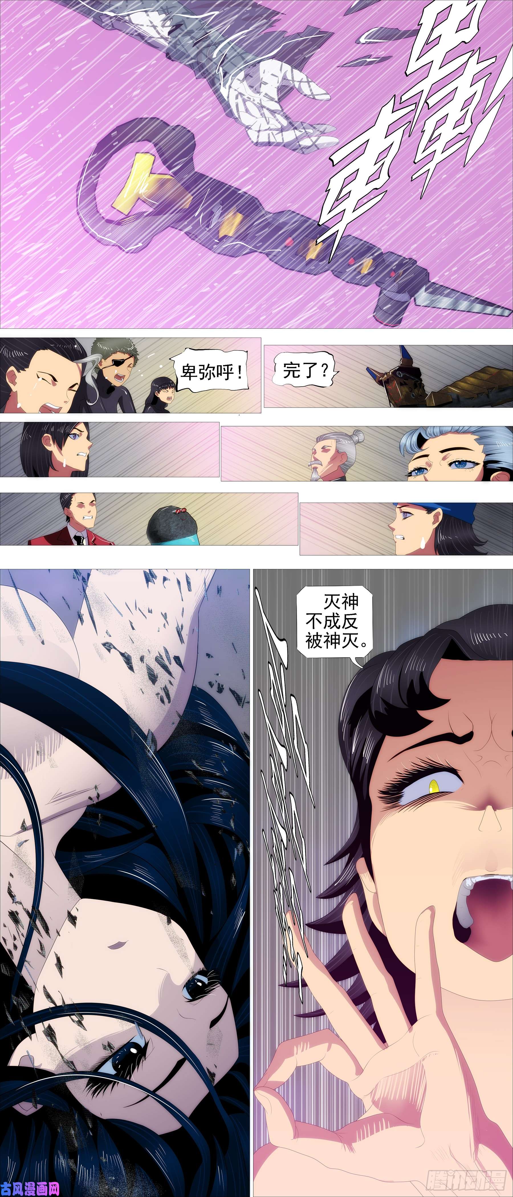 铁姬钢兵真神降临