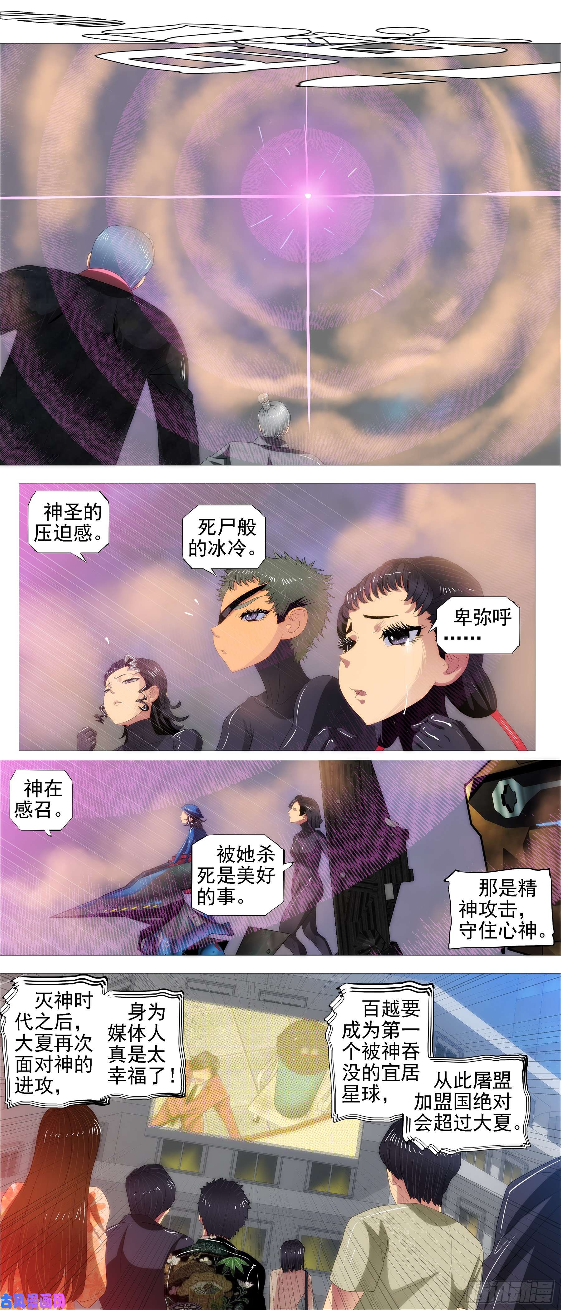 铁姬钢兵真神降临