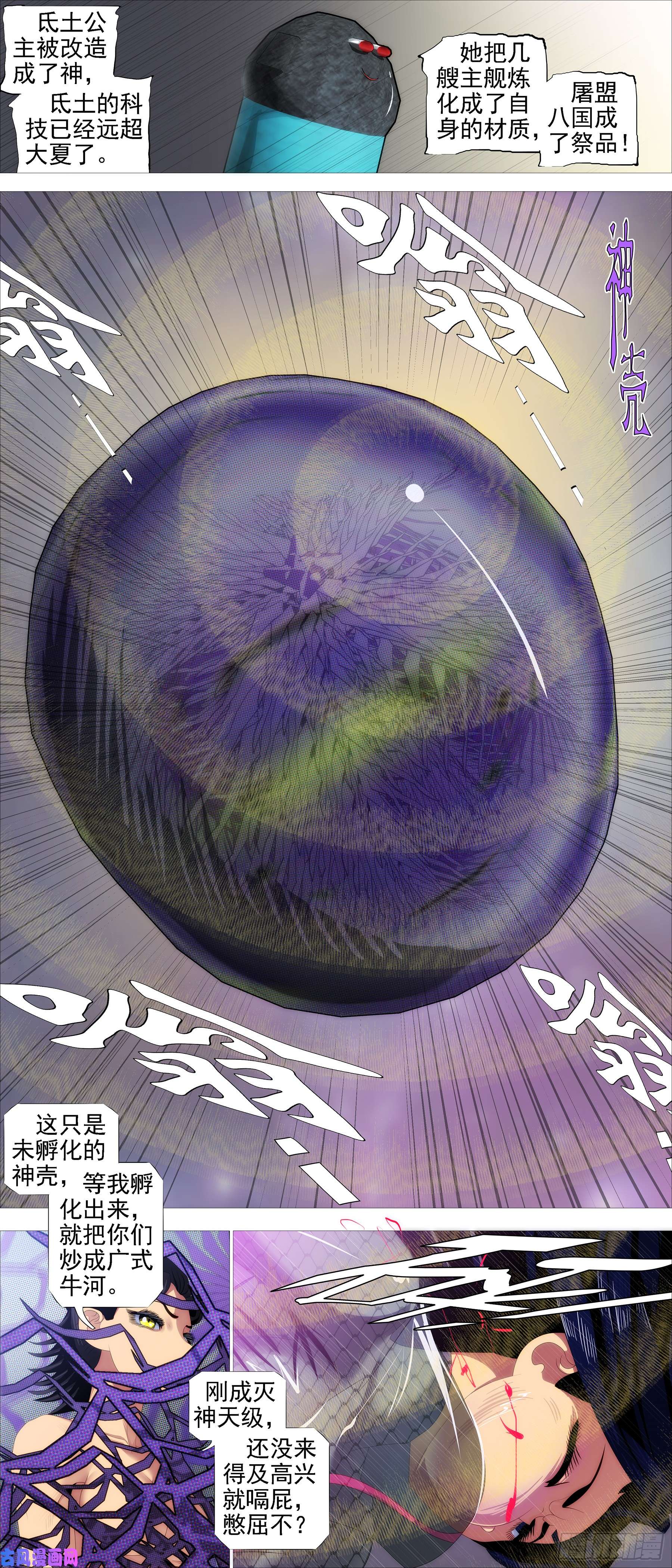 铁姬钢兵真神降临