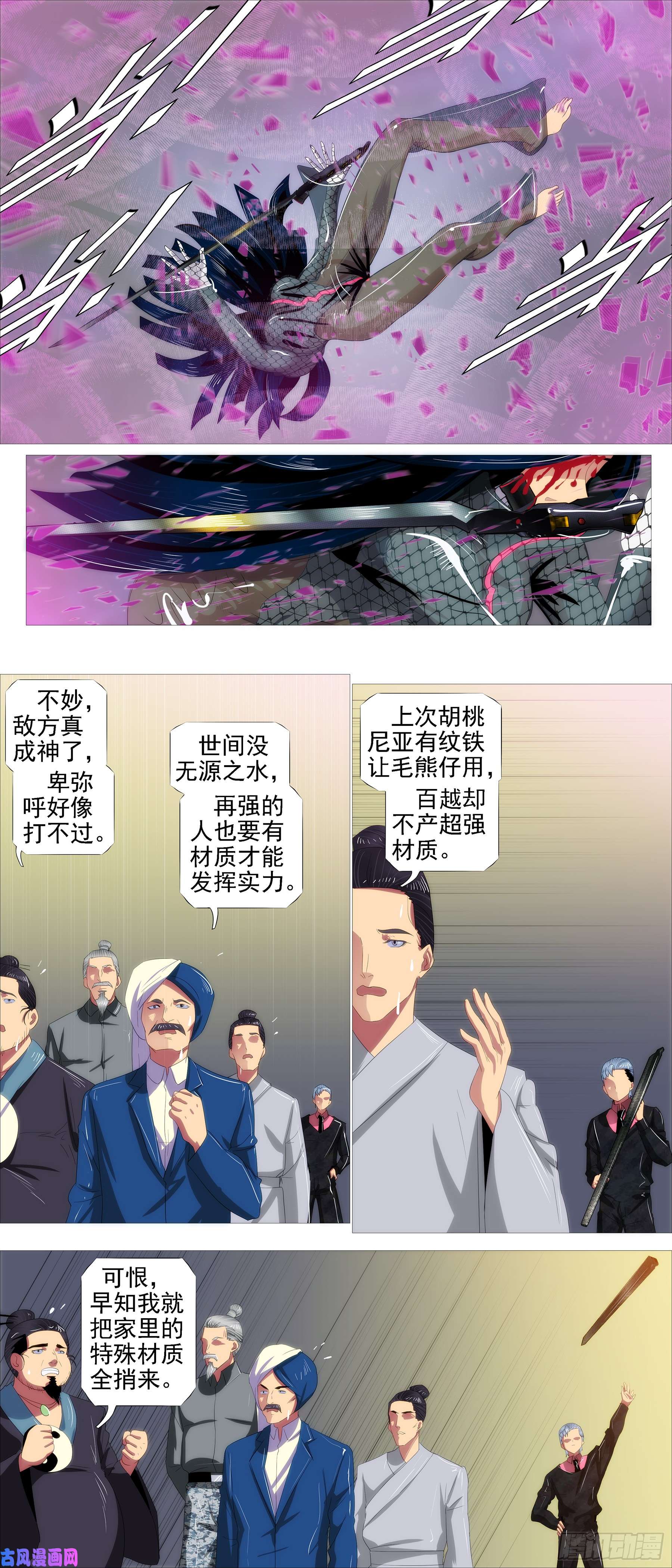 铁姬钢兵真神降临