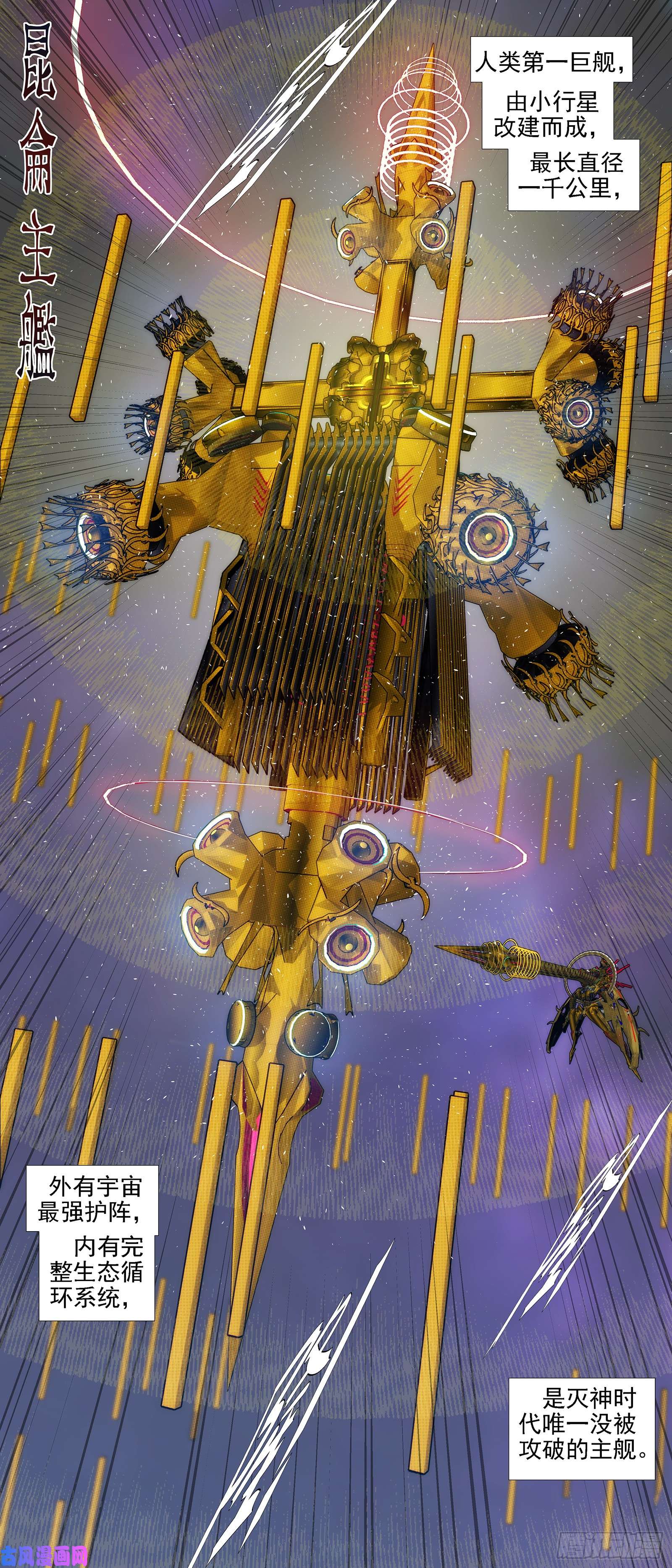 铁姬钢兵昆仑主舰