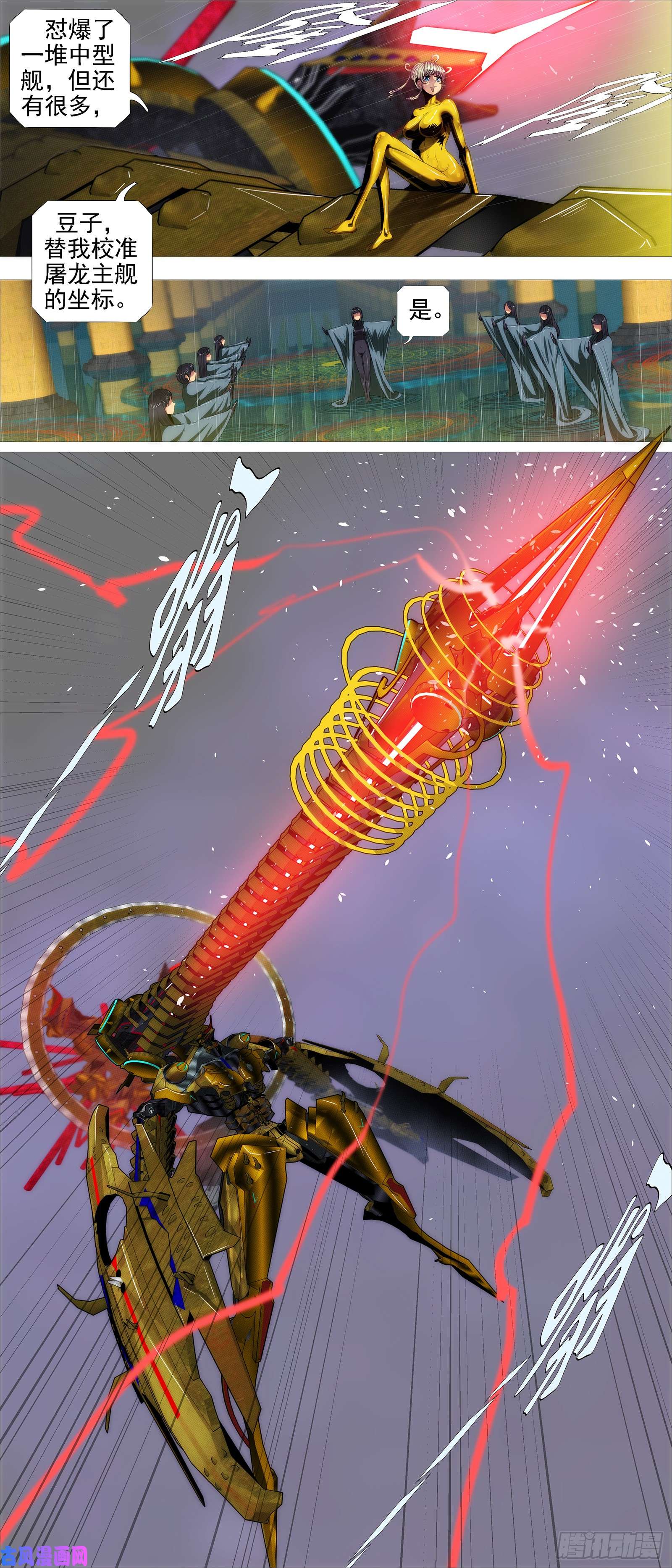 铁姬钢兵昆仑主舰