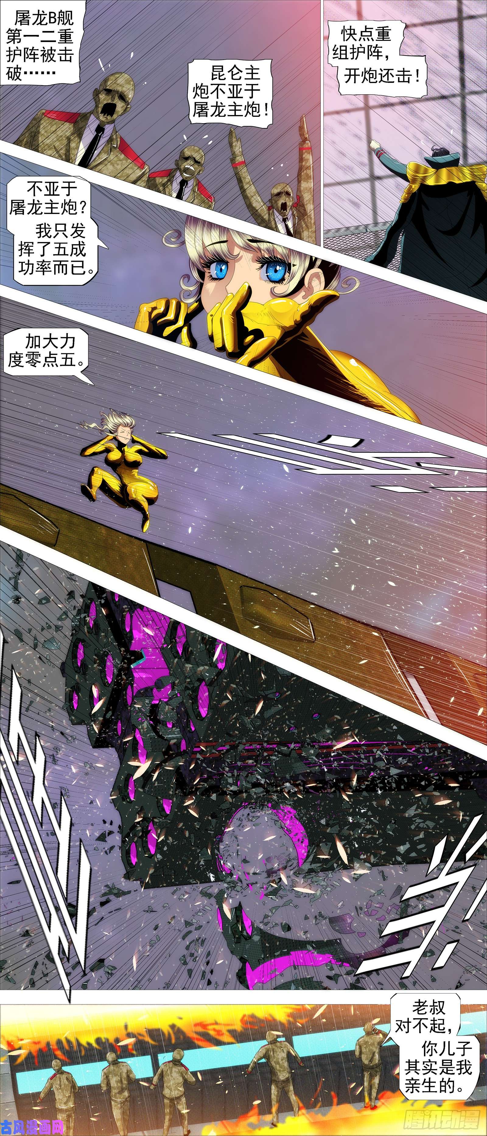 铁姬钢兵昆仑主舰