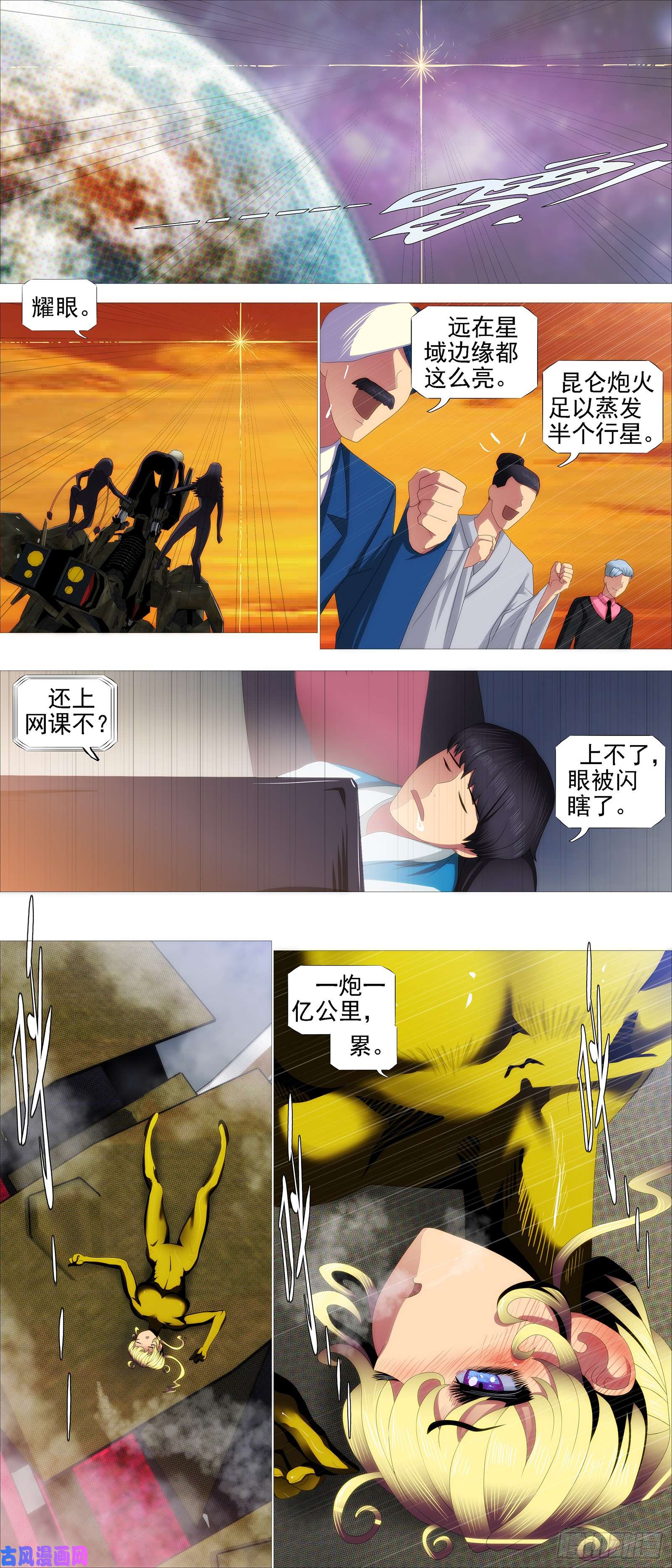 铁姬钢兵昆仑主舰