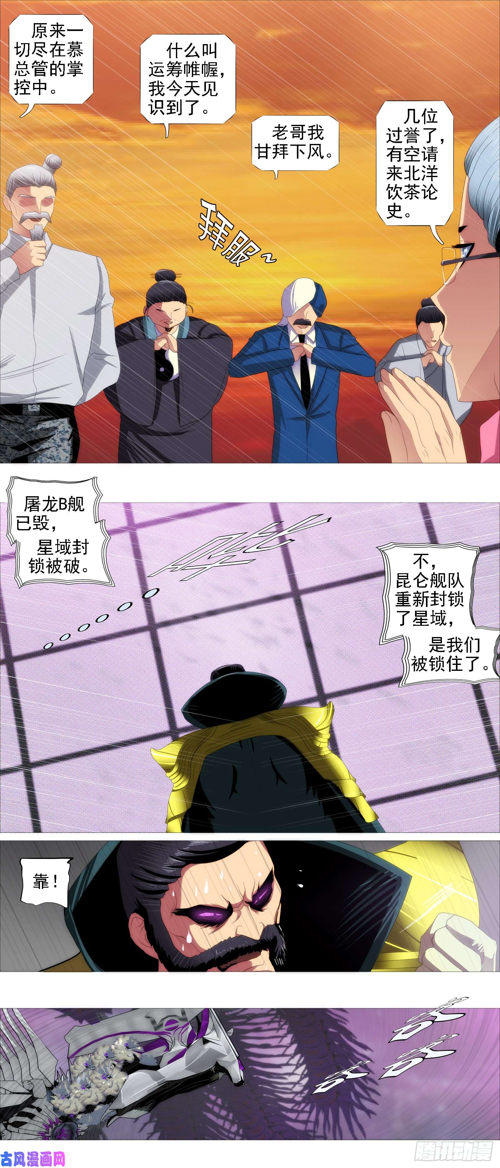 铁姬钢兵昆仑主舰