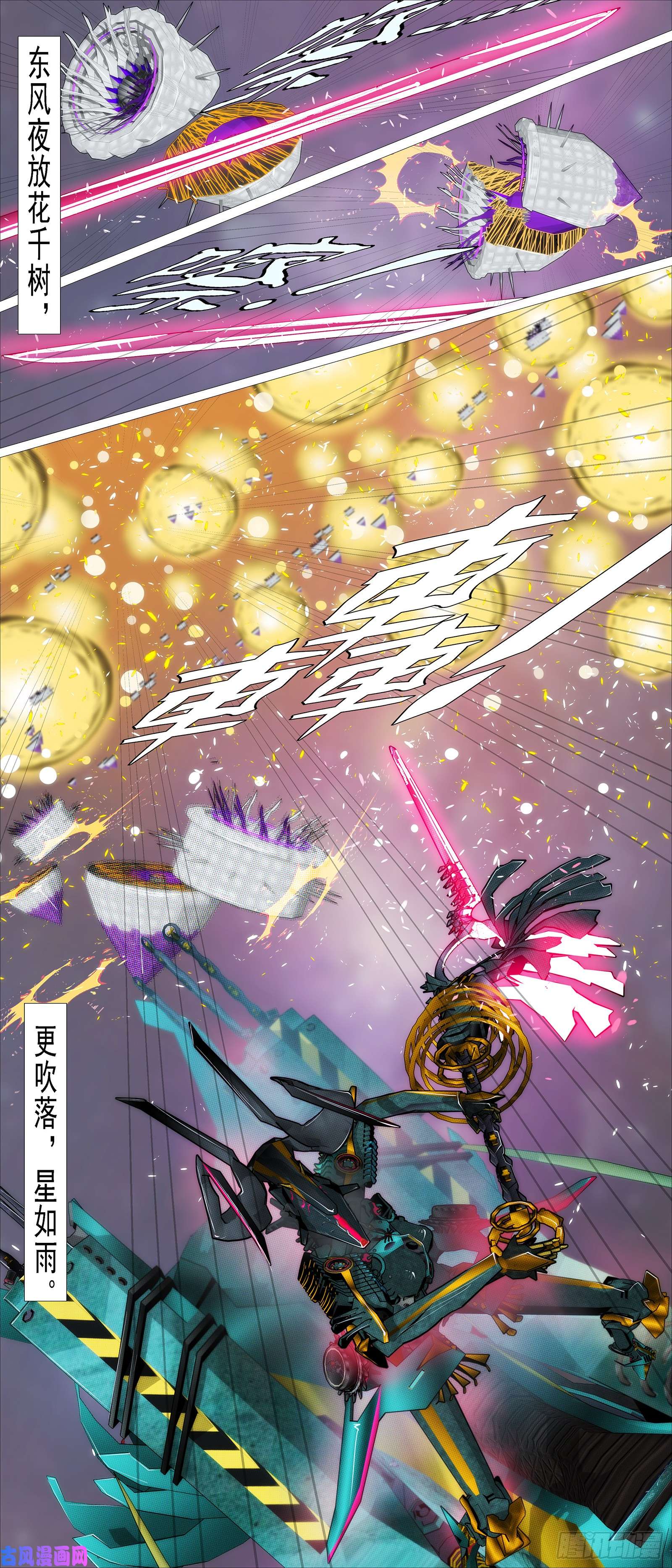 铁姬钢兵东风夜放花千树