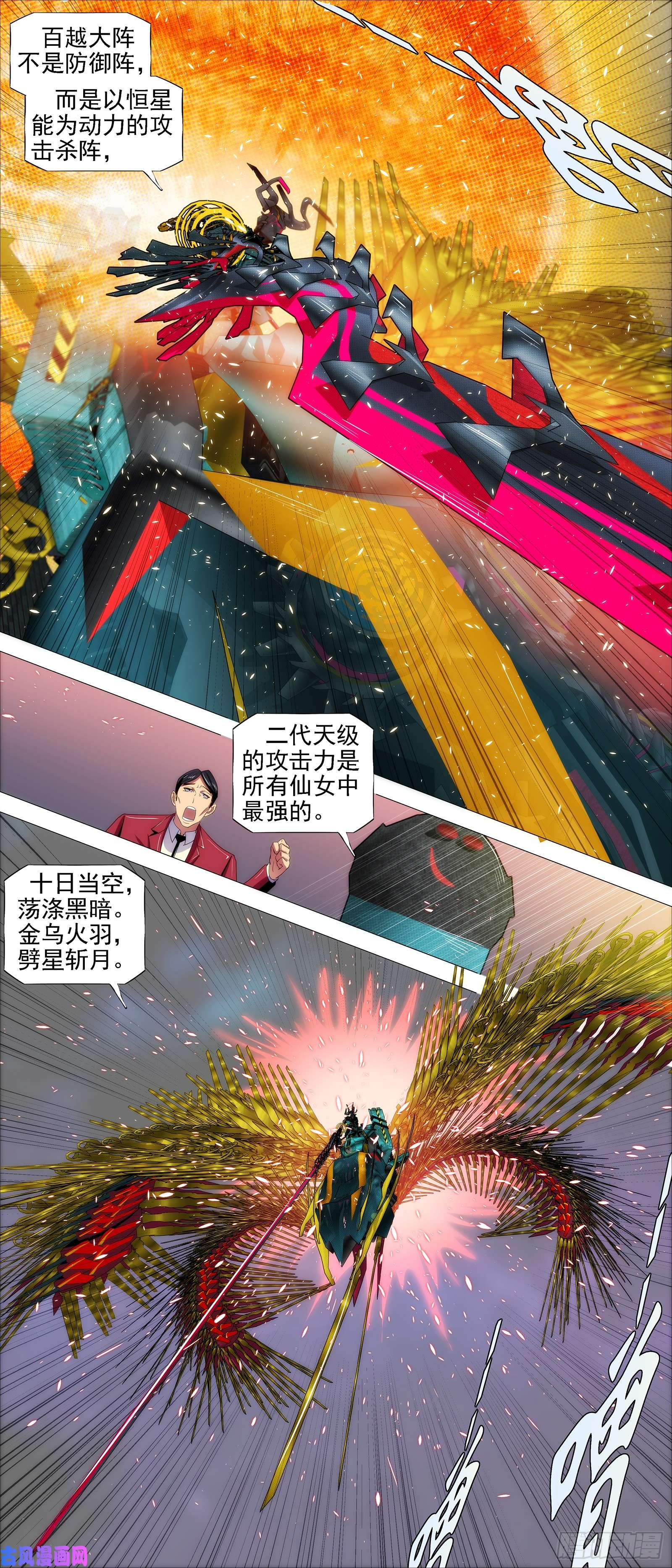 铁姬钢兵金乌火羽