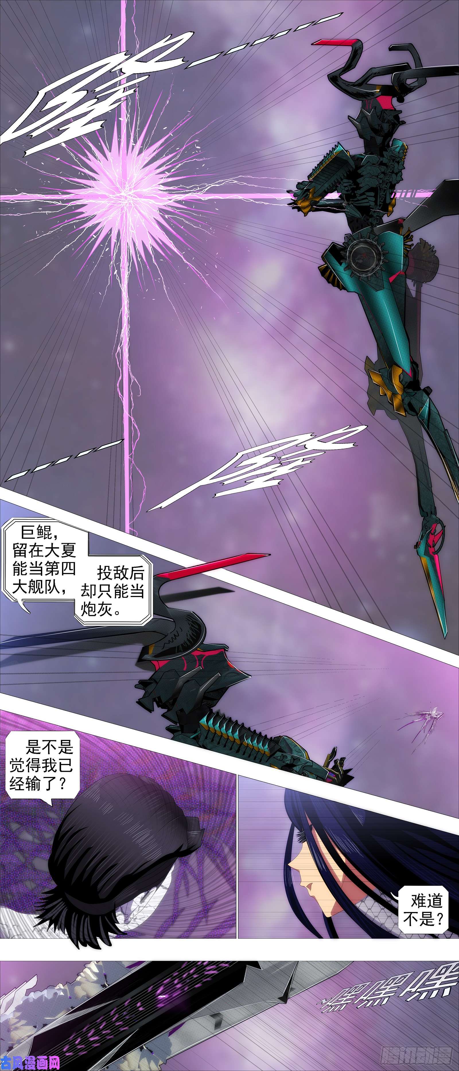 铁姬钢兵金乌火羽