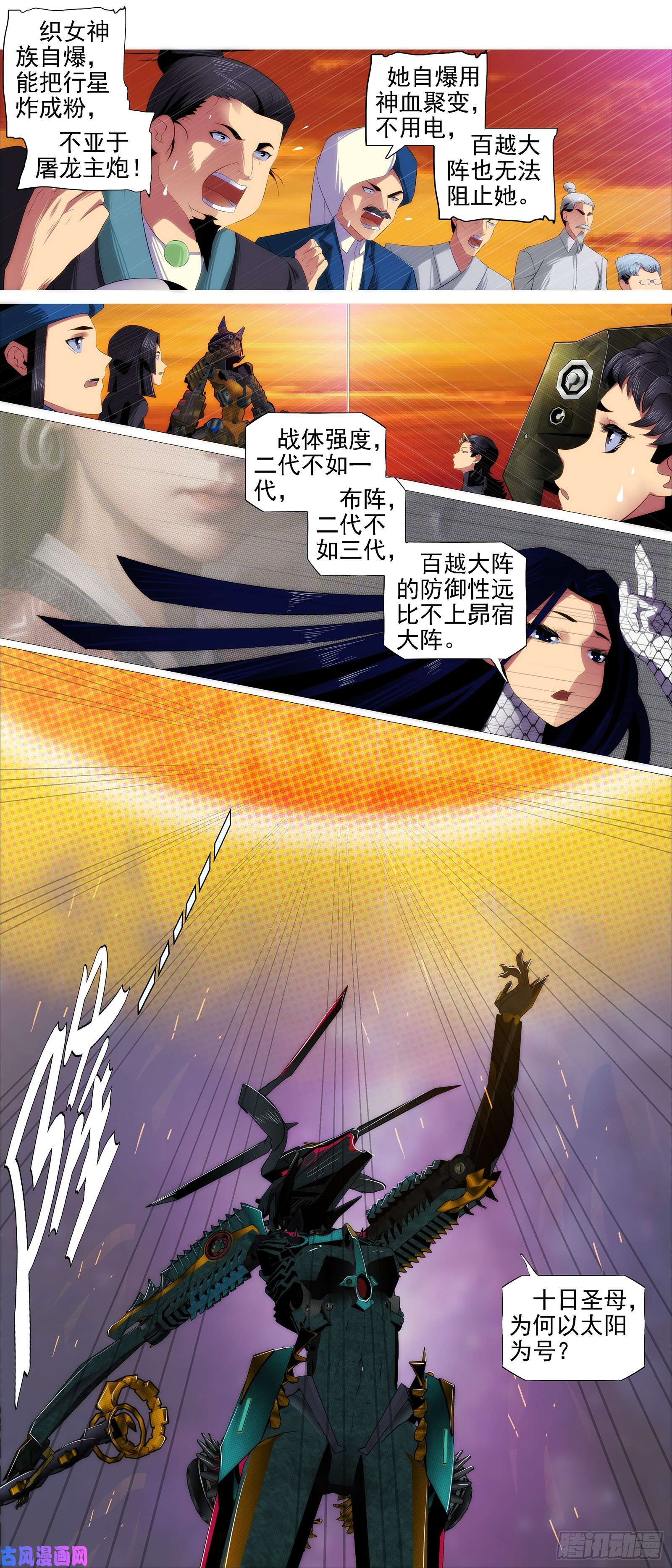 铁姬钢兵金乌火羽