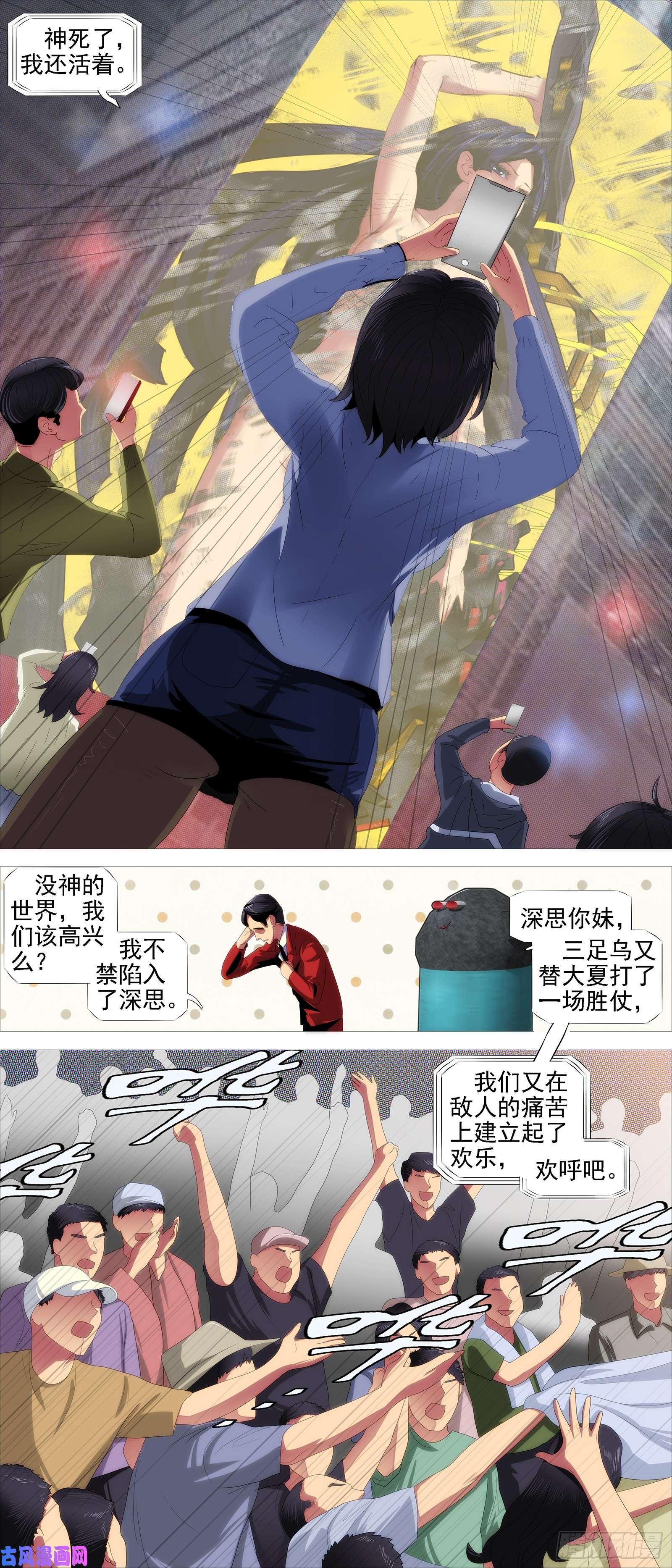 铁姬钢兵神死了我还活着