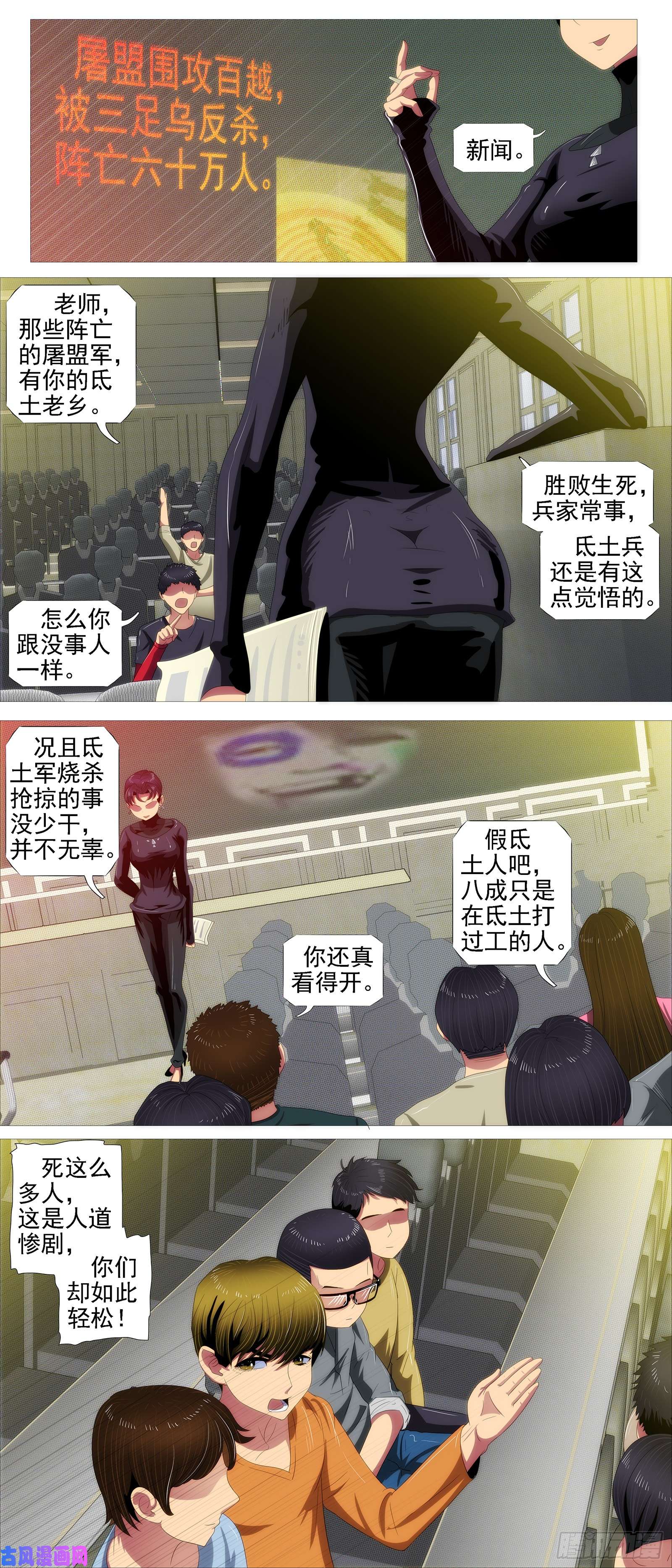 铁姬钢兵神死了我还活着