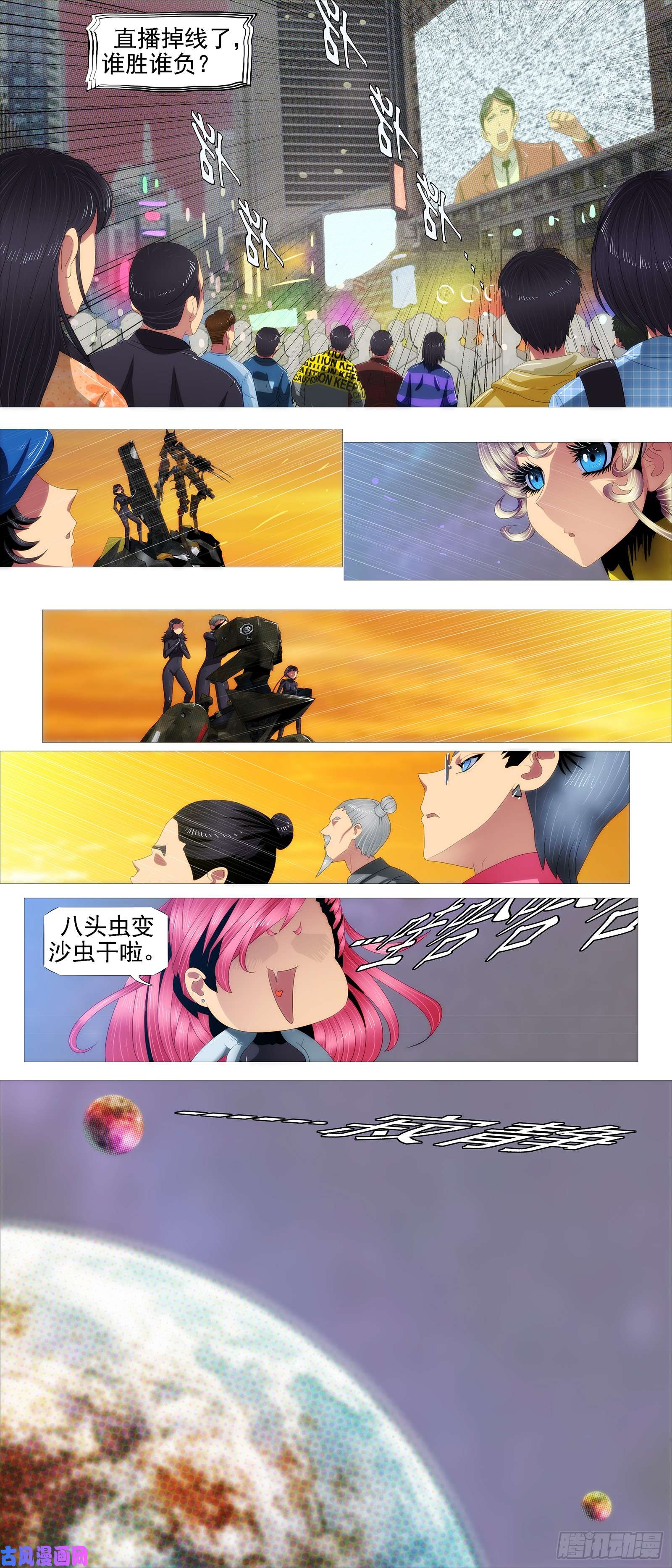 铁姬钢兵神死了我还活着