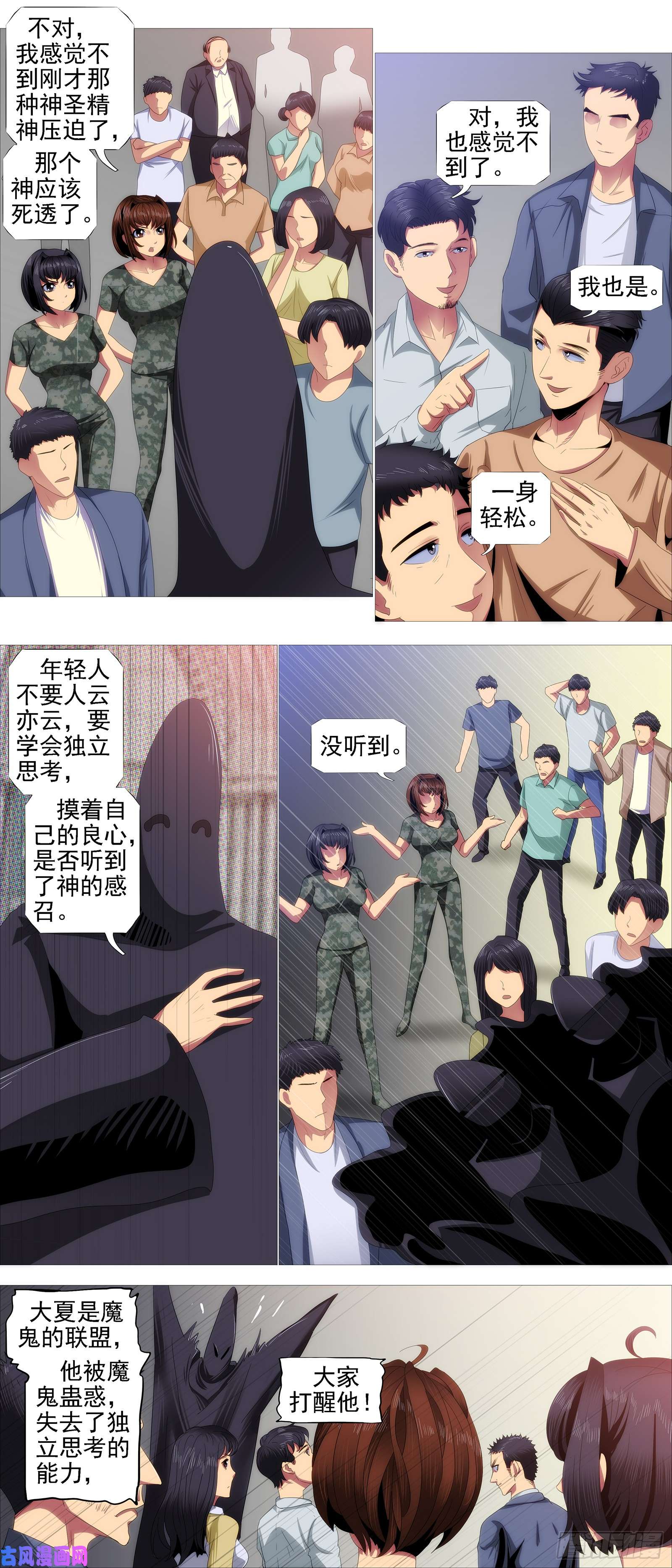 铁姬钢兵神死了我还活着