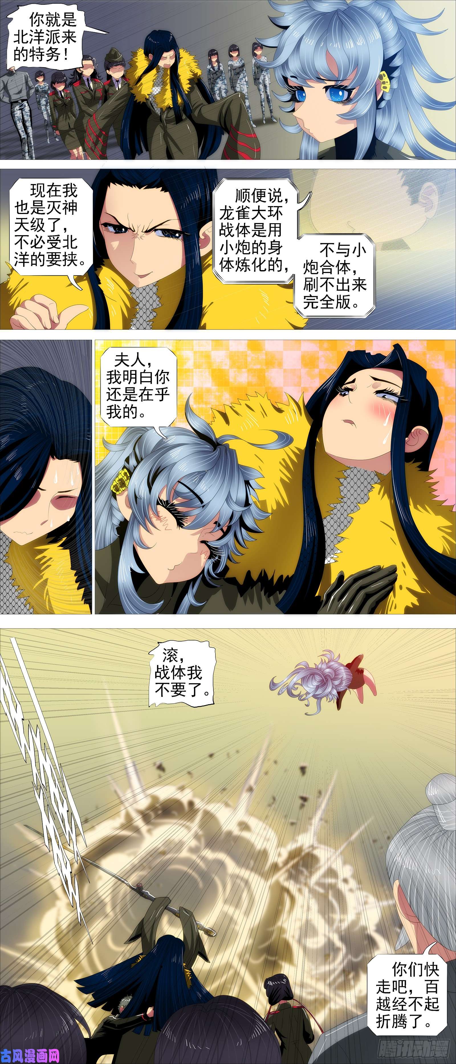 铁姬钢兵见龙卸甲