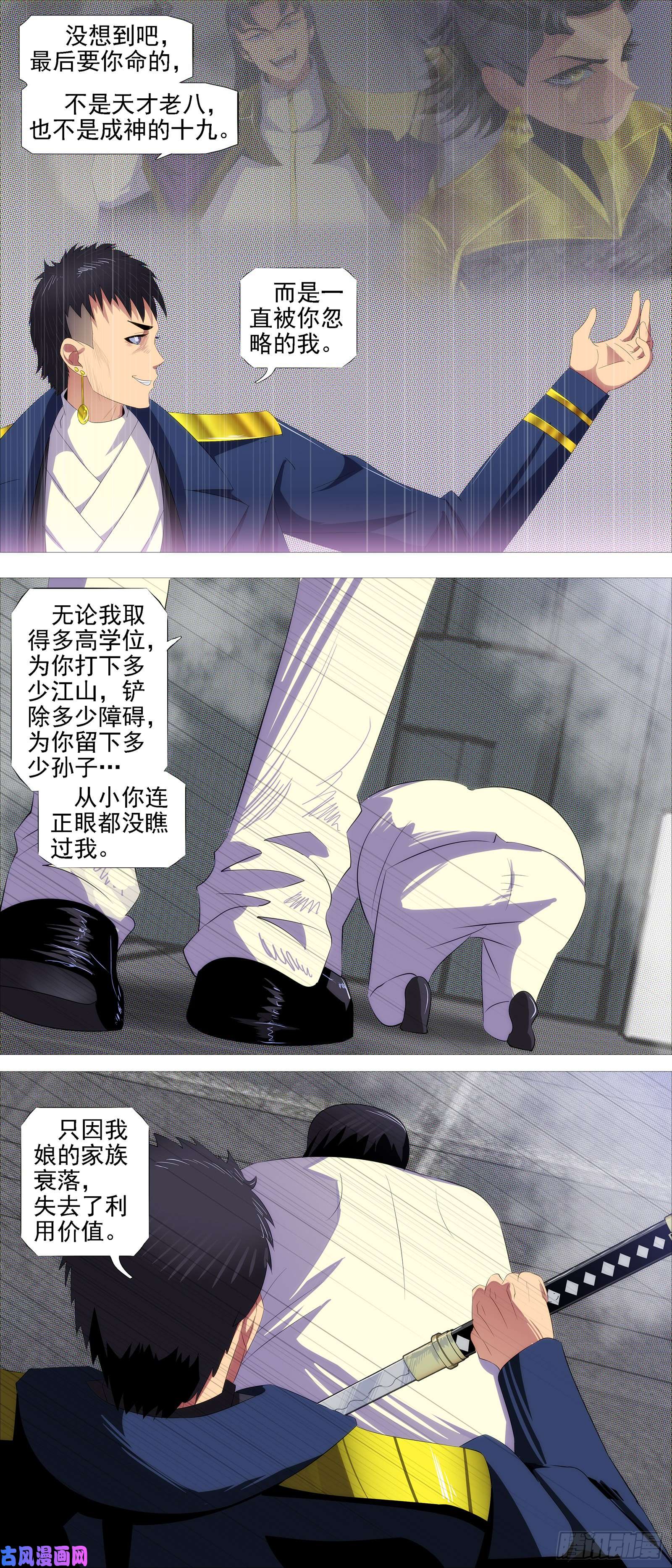 铁姬钢兵父辞子笑