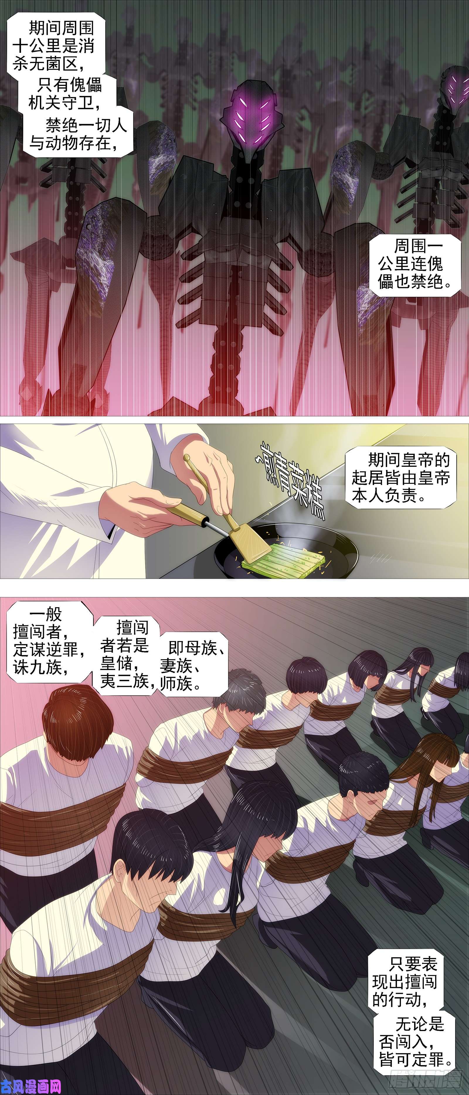 铁姬钢兵父辞子笑