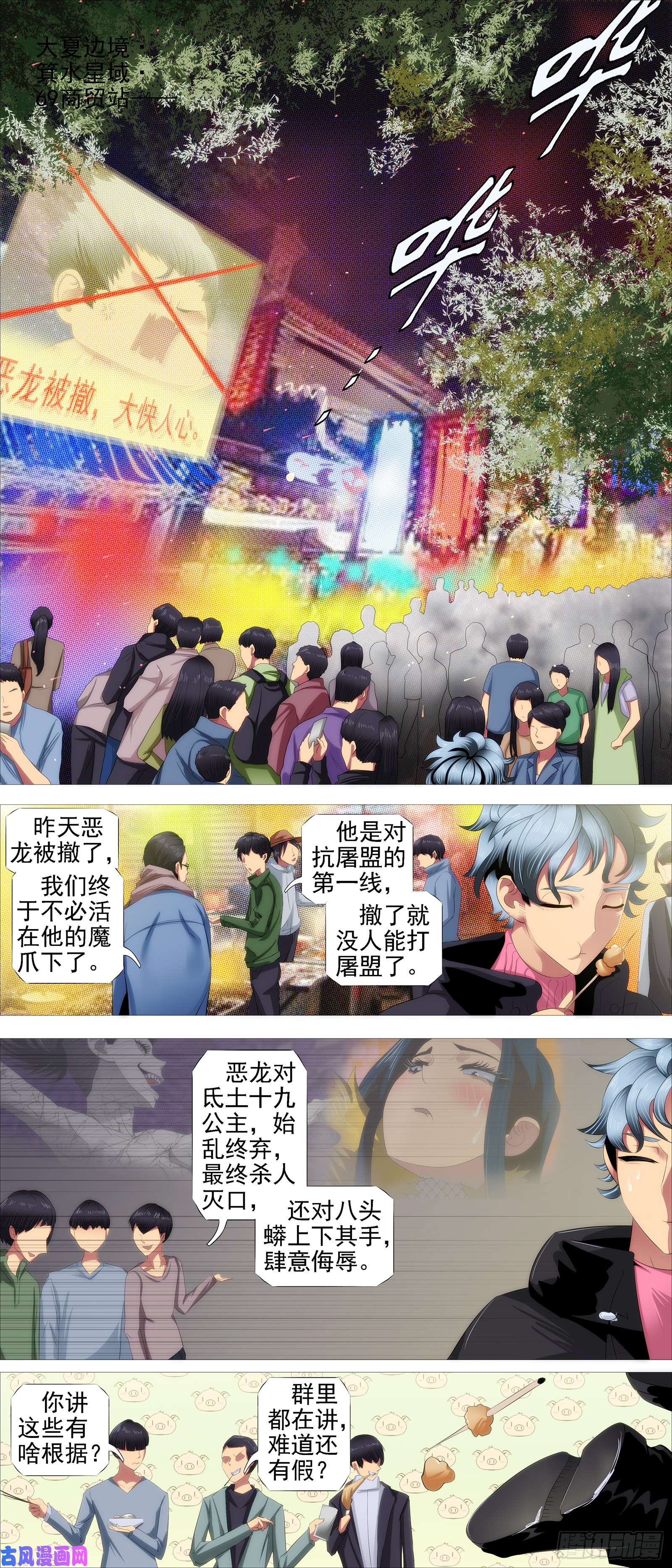 铁姬钢兵父辞子笑