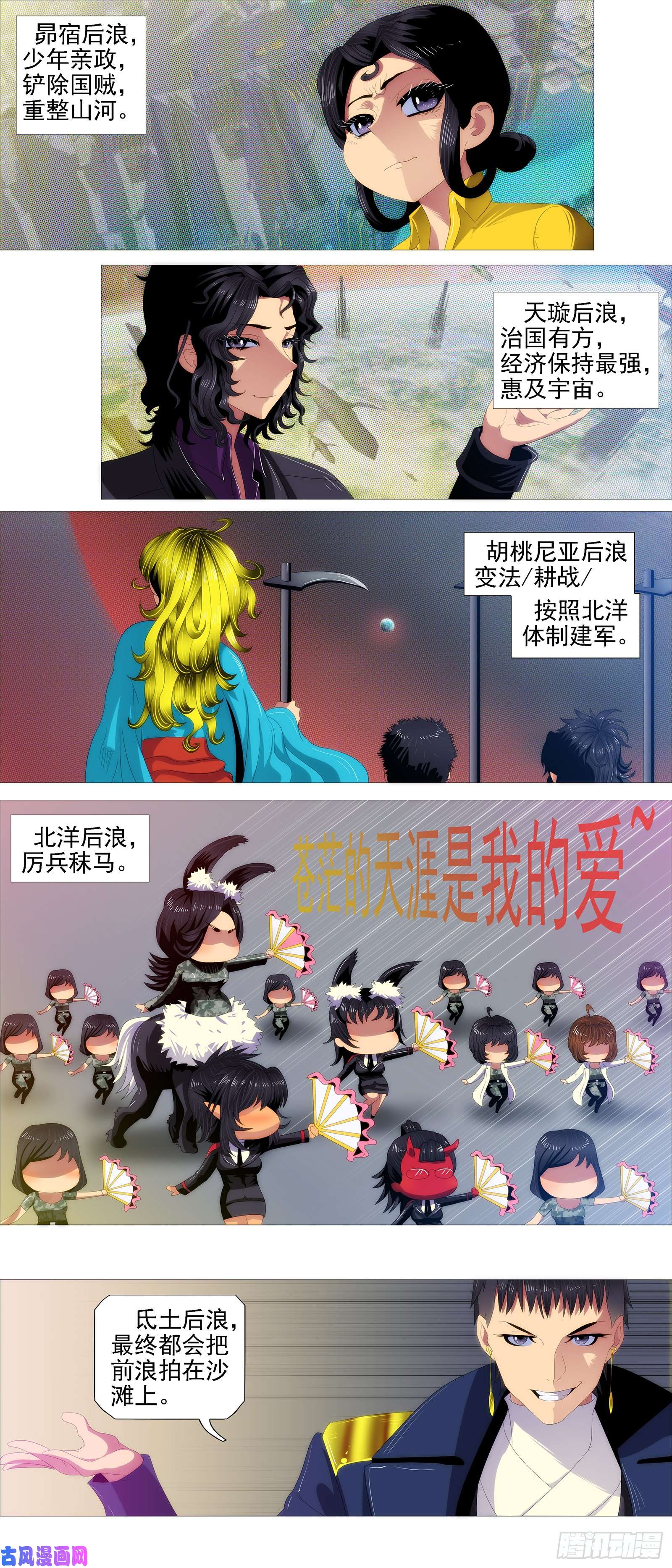 铁姬钢兵长江后浪推前浪