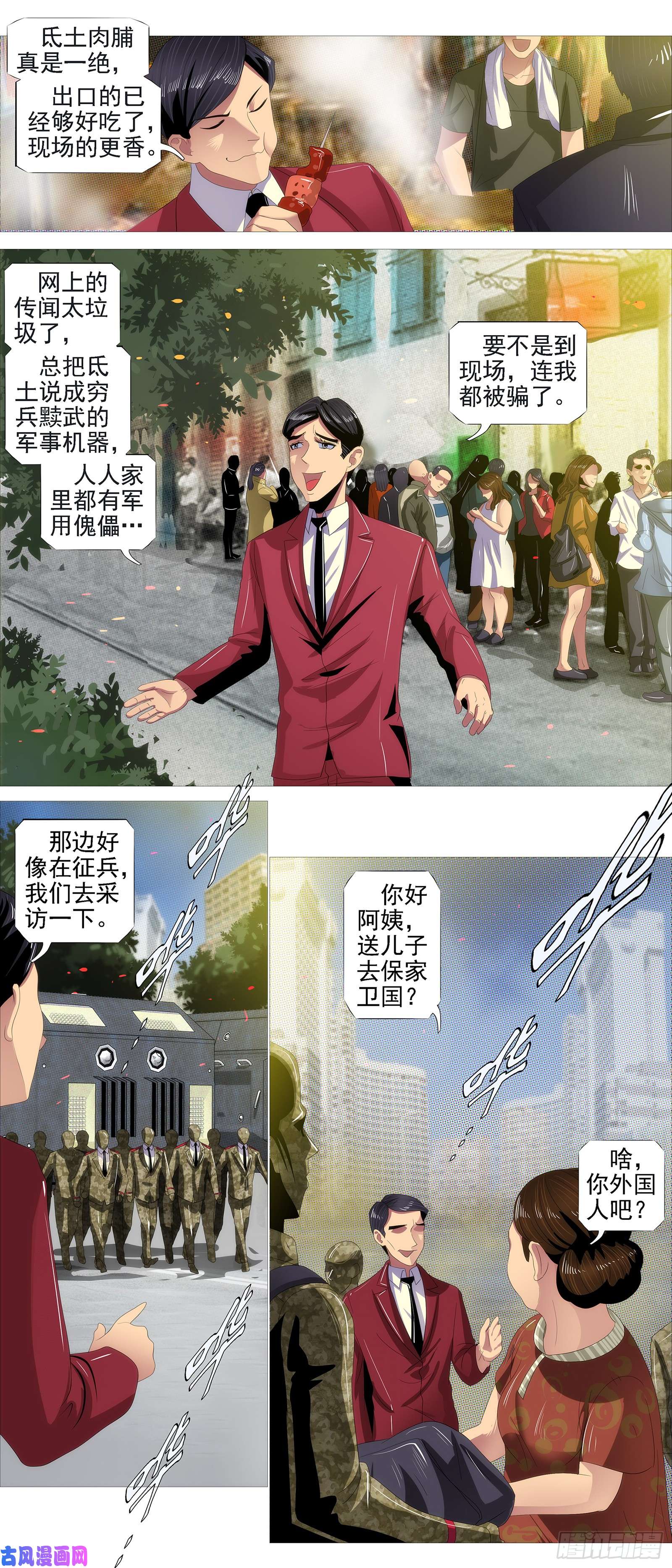 铁姬钢兵恶龙讲文明