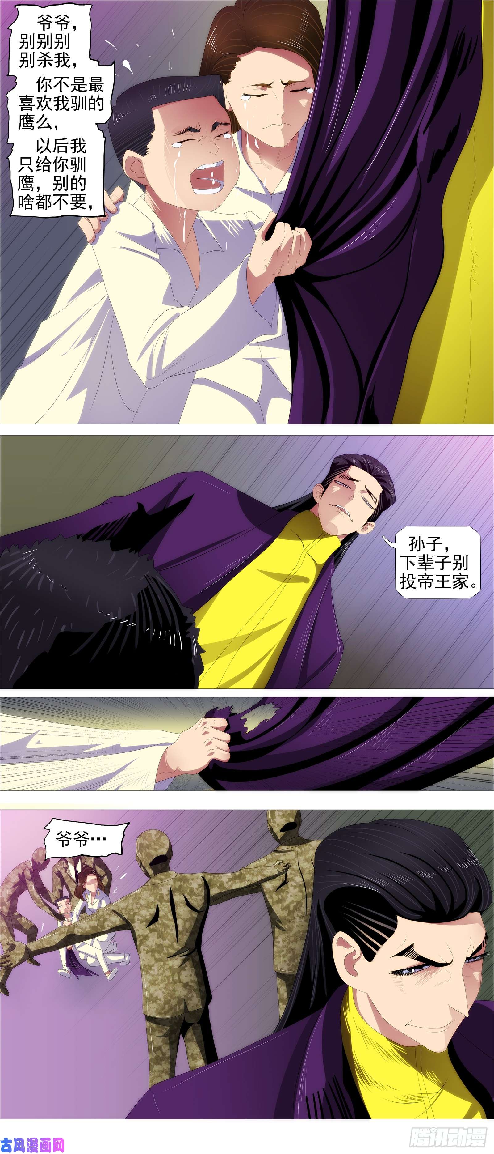 铁姬钢兵氐土国葬