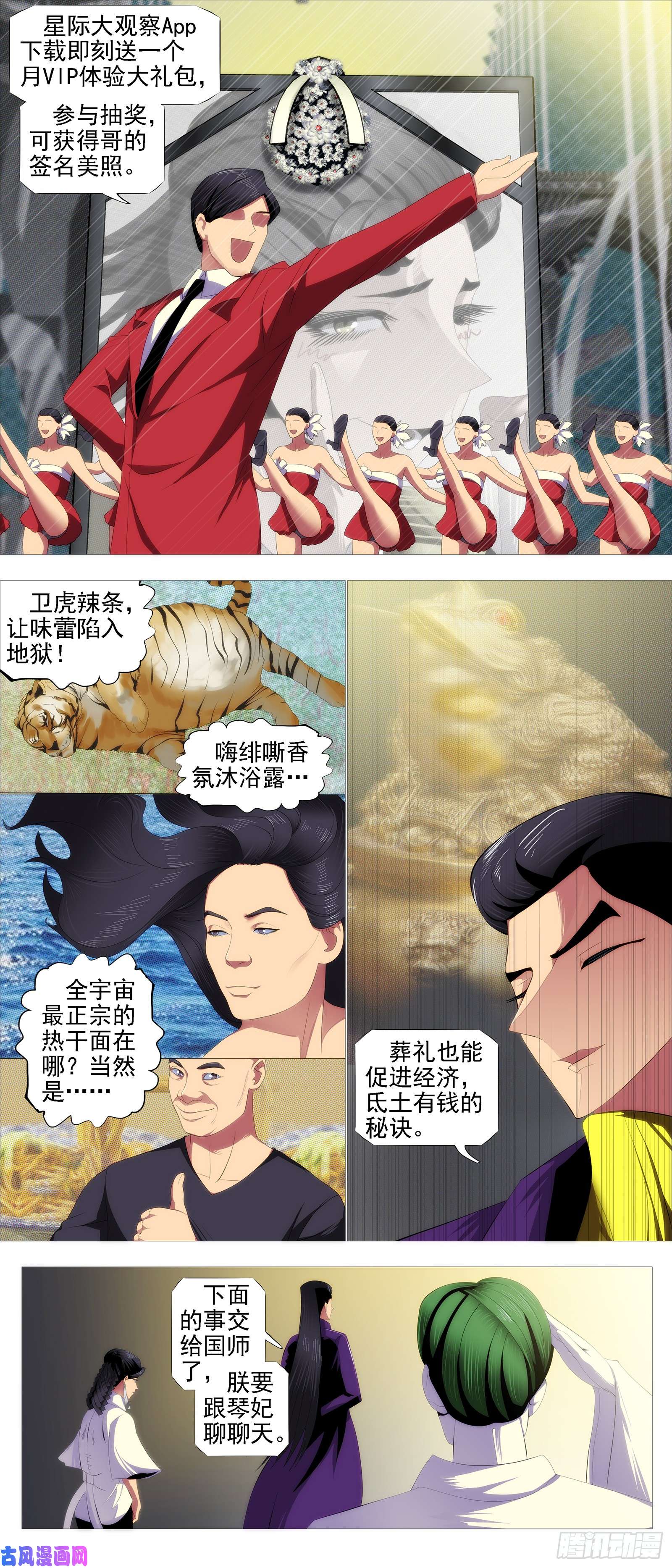 铁姬钢兵千古功业