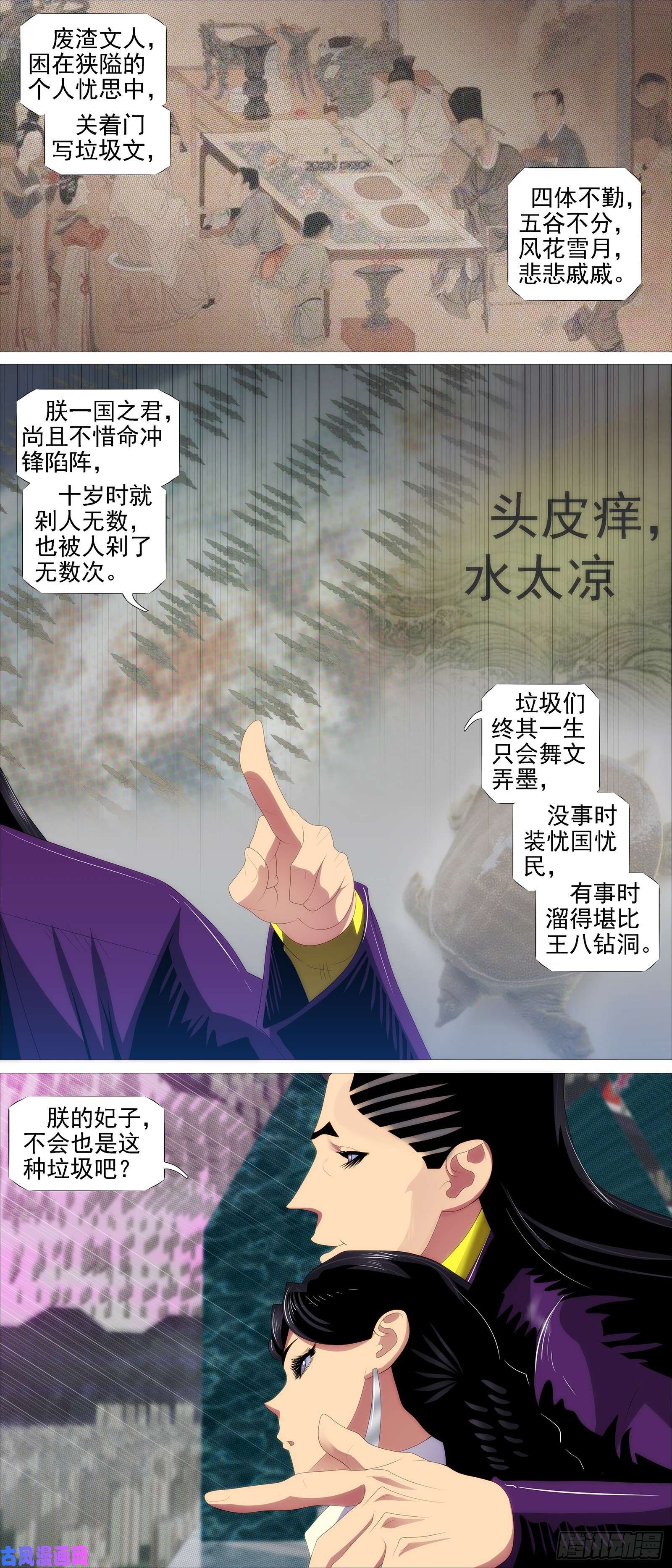 铁姬钢兵千古功业