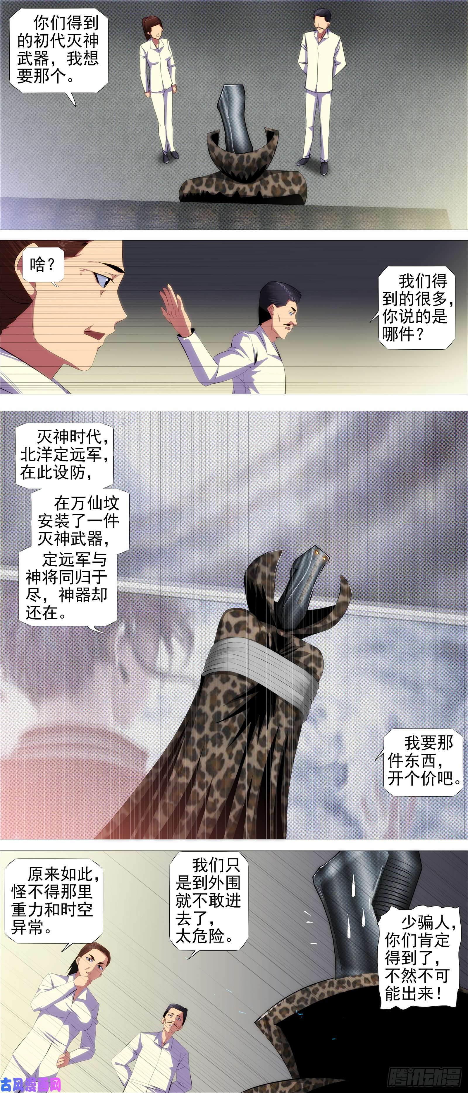 铁姬钢兵新仇旧恨