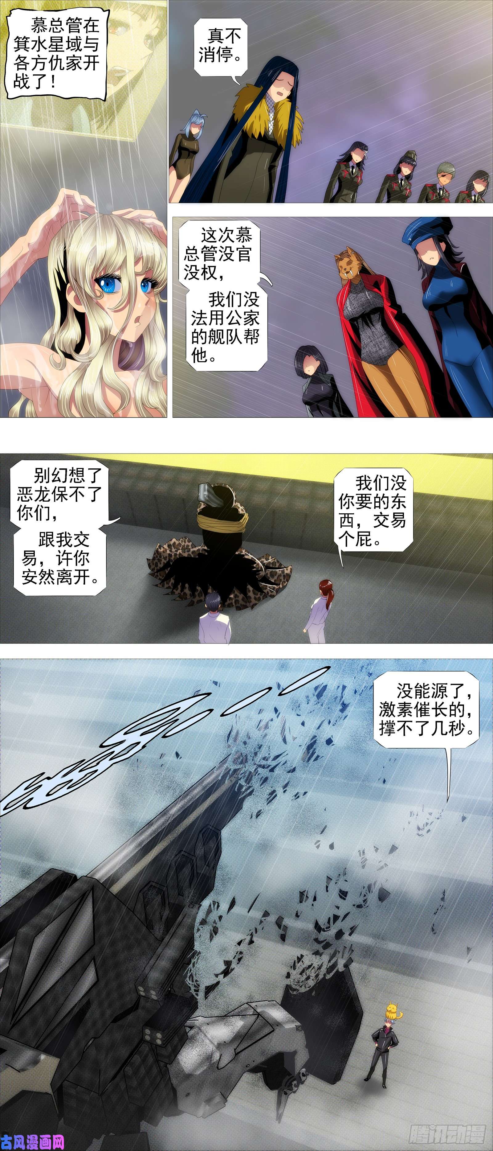 铁姬钢兵新仇旧恨