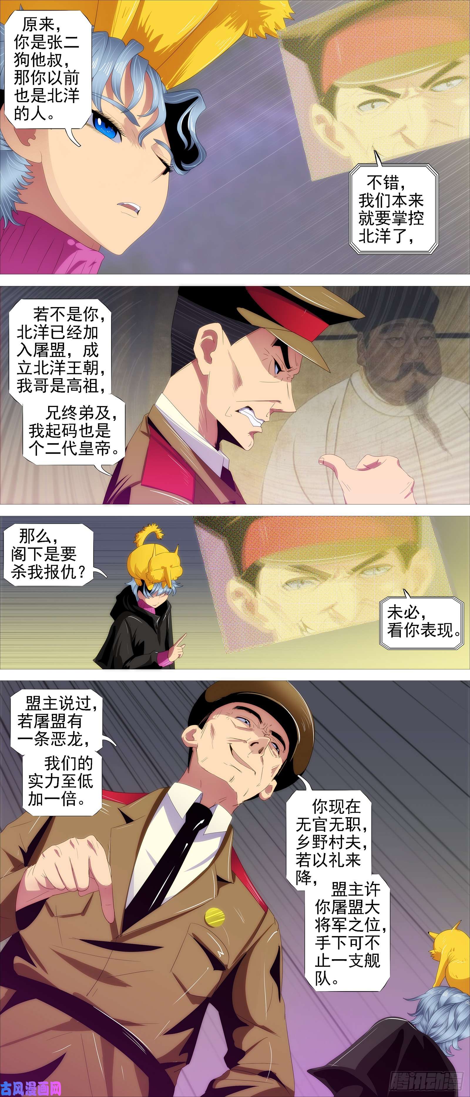 铁姬钢兵新仇旧恨