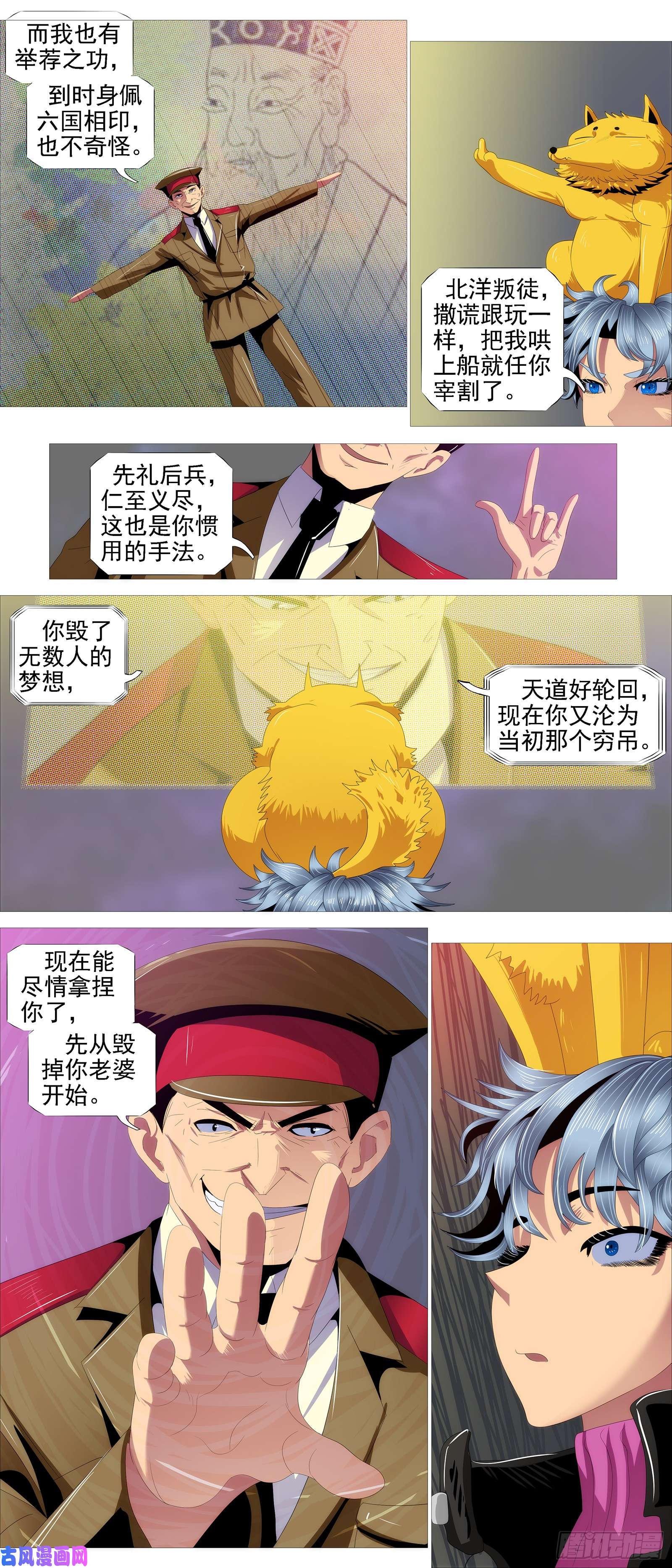 铁姬钢兵新仇旧恨