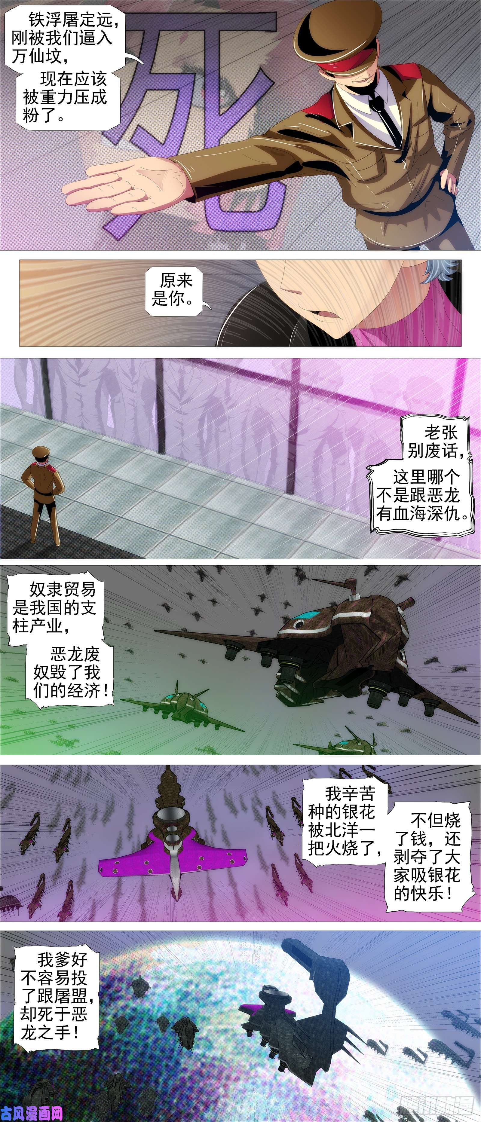 铁姬钢兵新仇旧恨