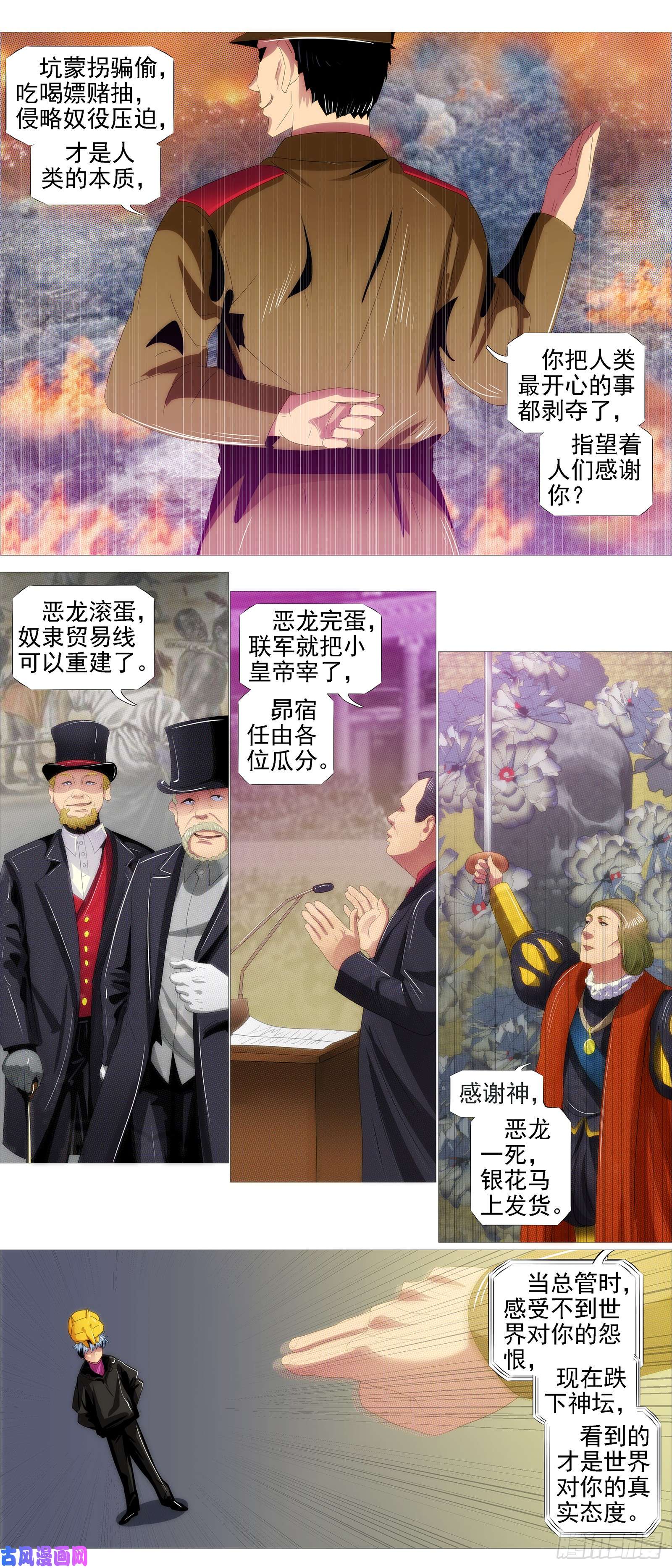 铁姬钢兵新仇旧恨