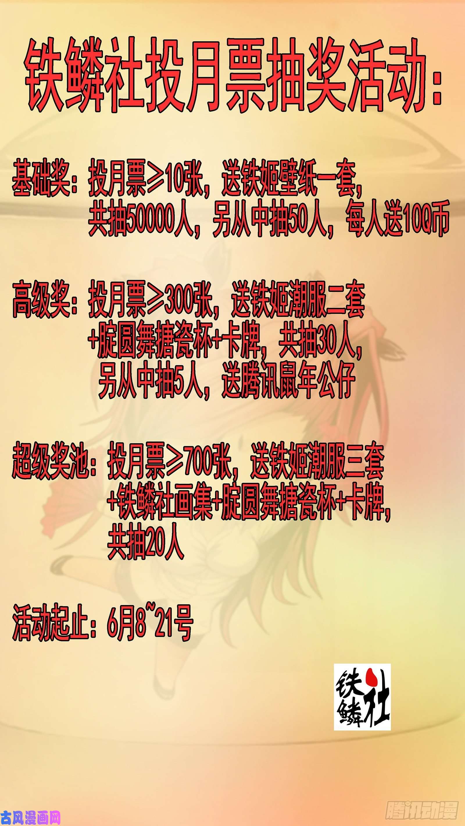 铁姬钢兵蕉易成功