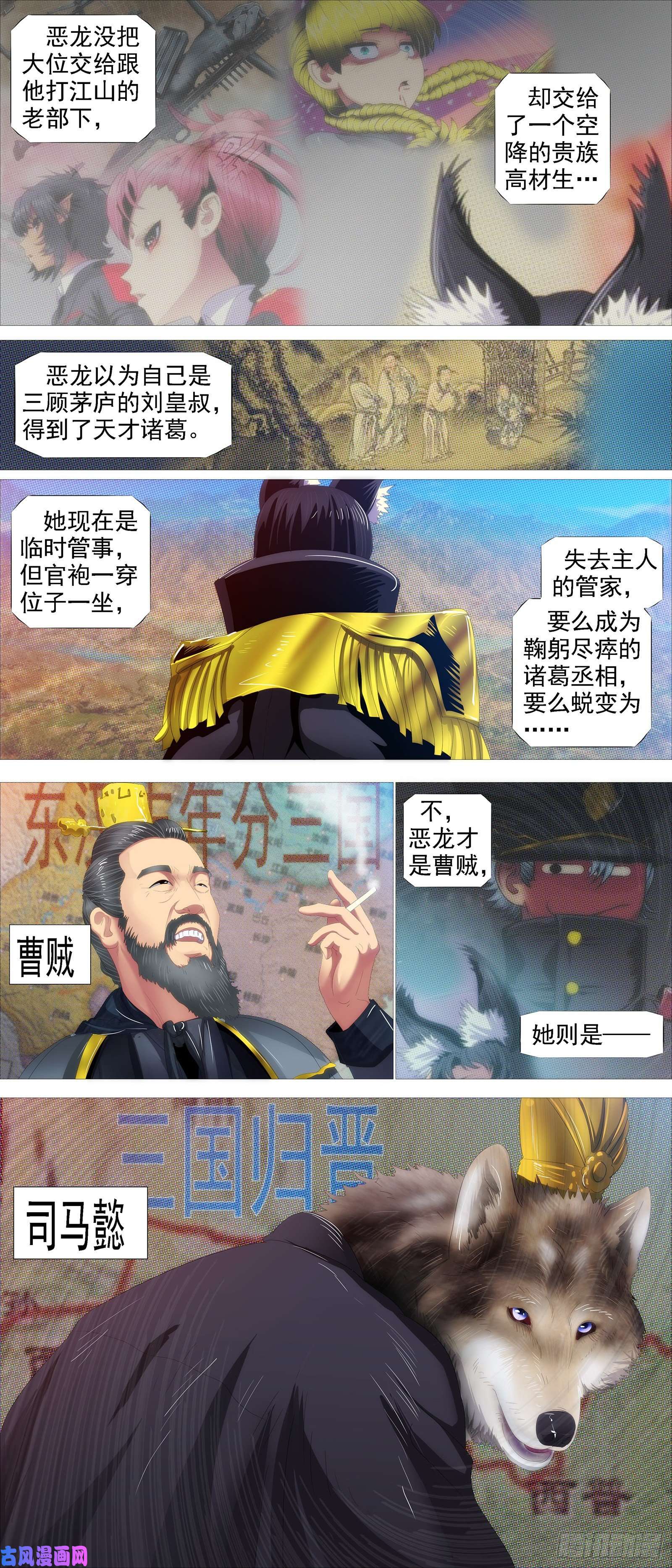 铁姬钢兵鹰视狼顾