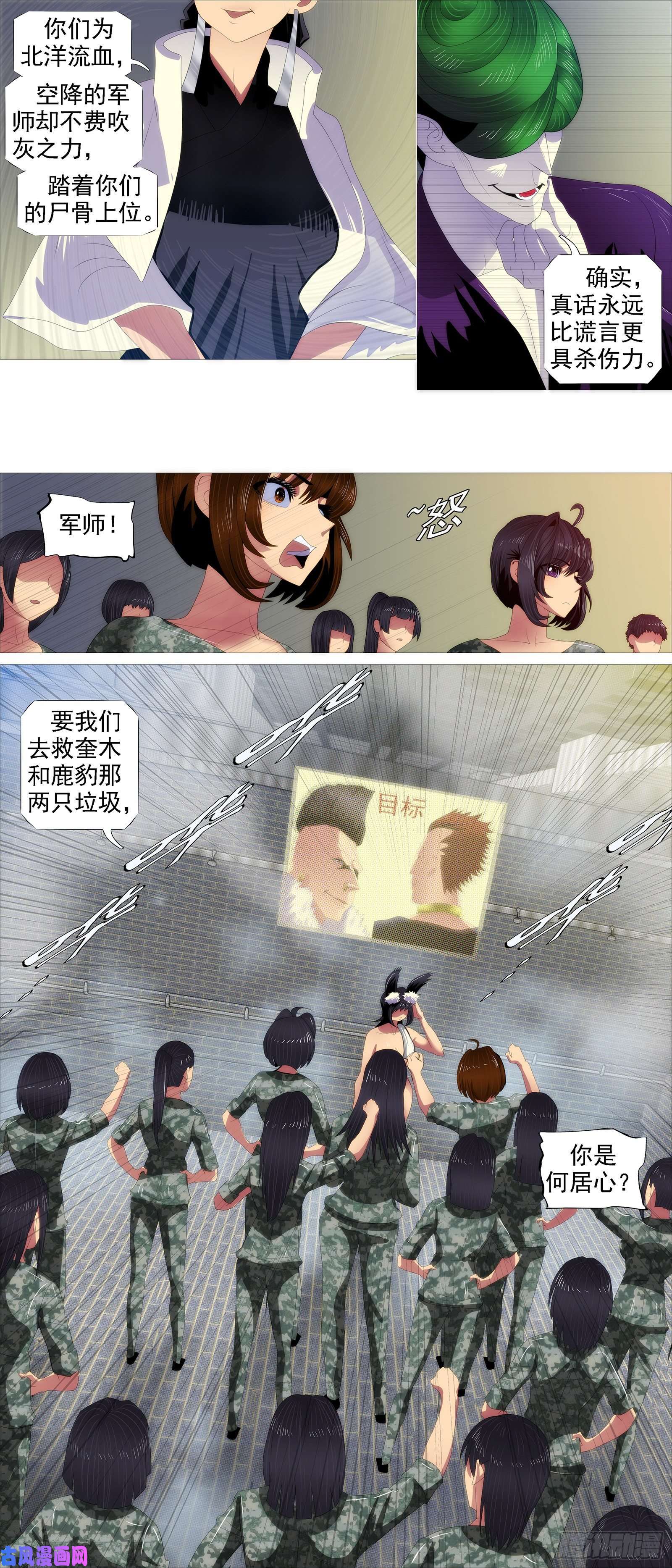 铁姬钢兵鹰视狼顾