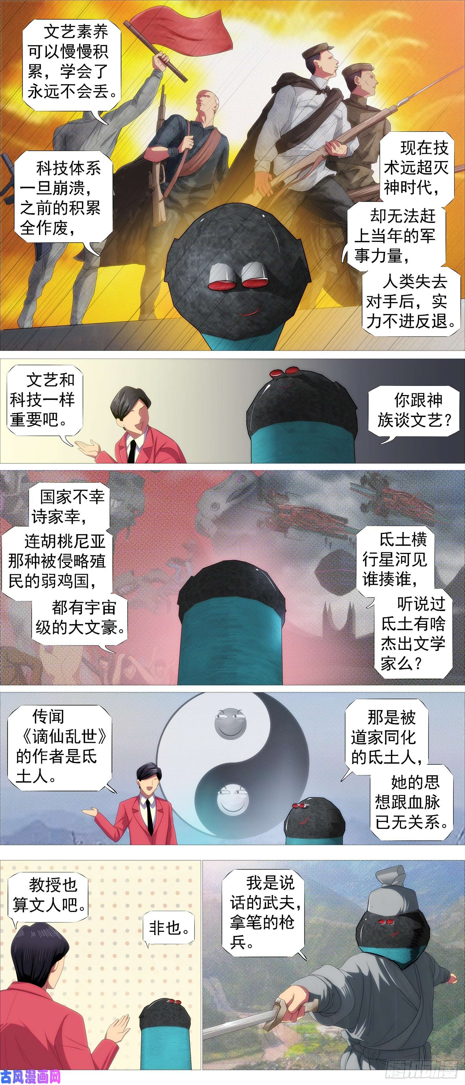 铁姬钢兵鹰视狼顾