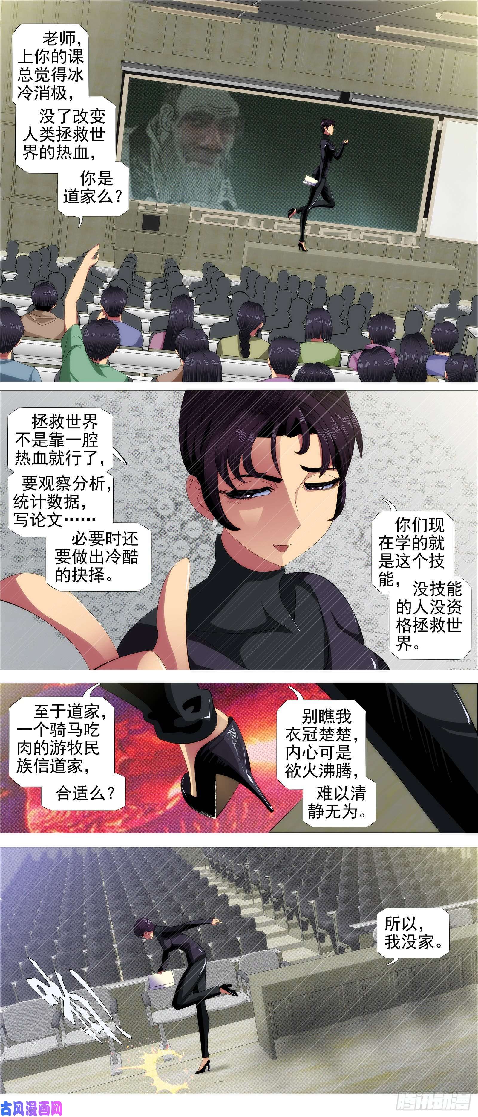 铁姬钢兵鹰视狼顾