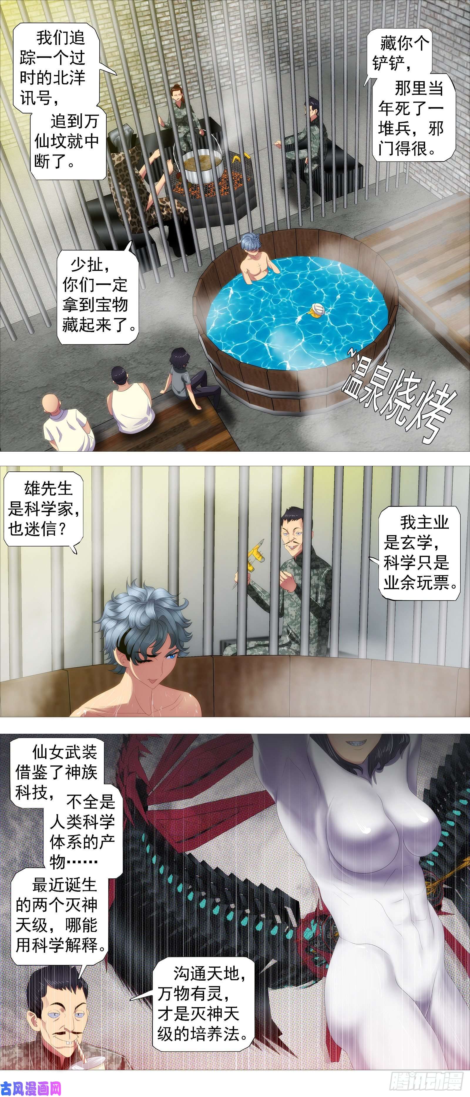 铁姬钢兵鹰视狼顾