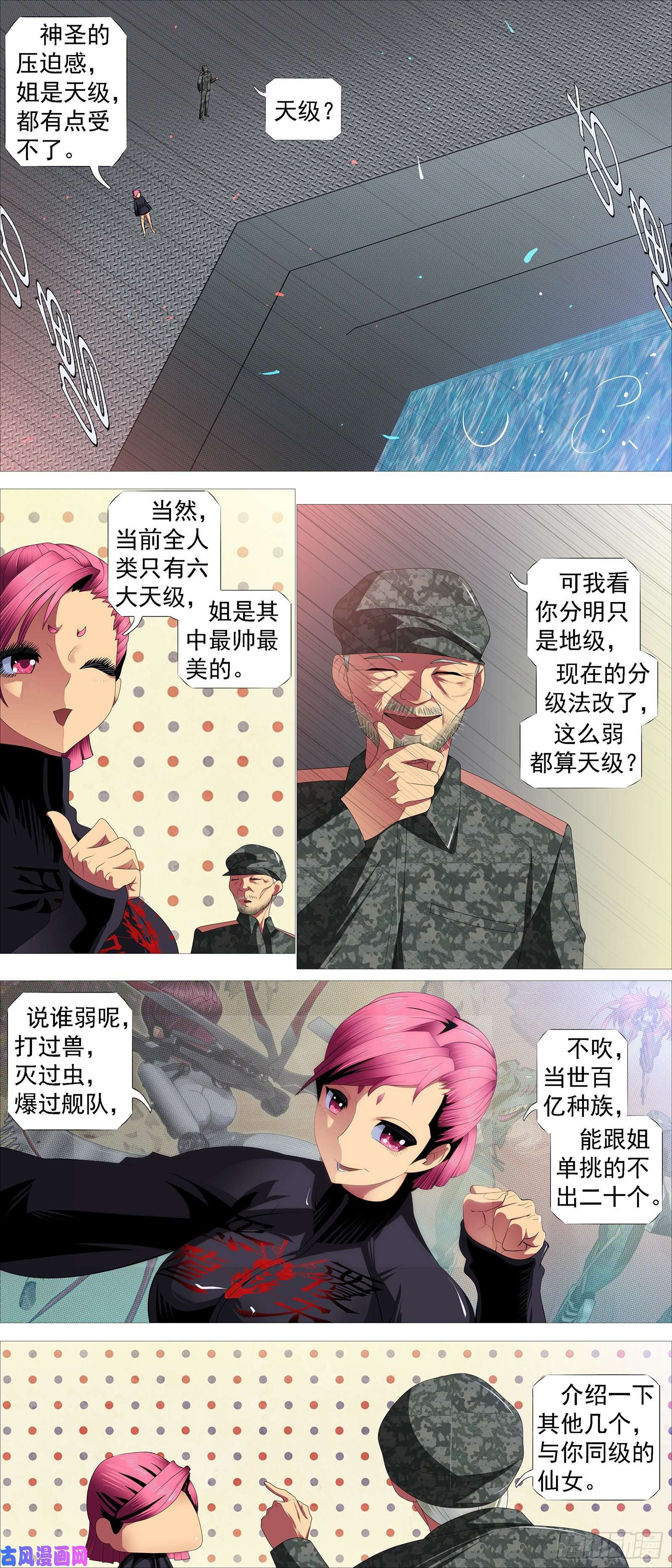 铁姬钢兵鹰视狼顾