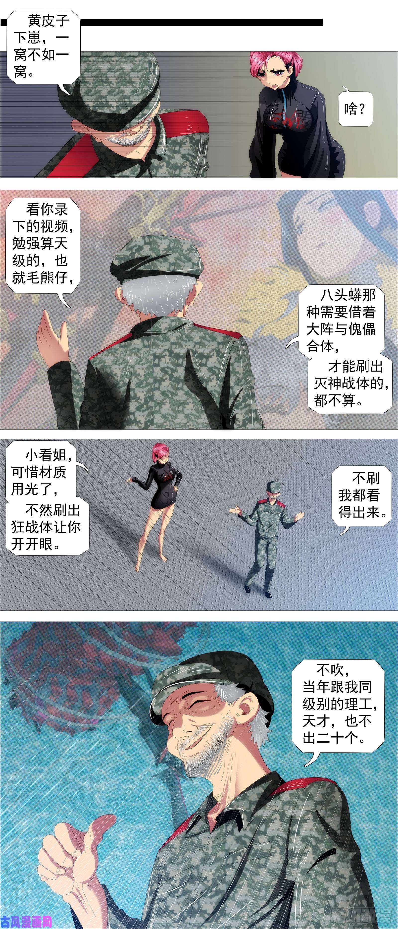 铁姬钢兵鹰视狼顾