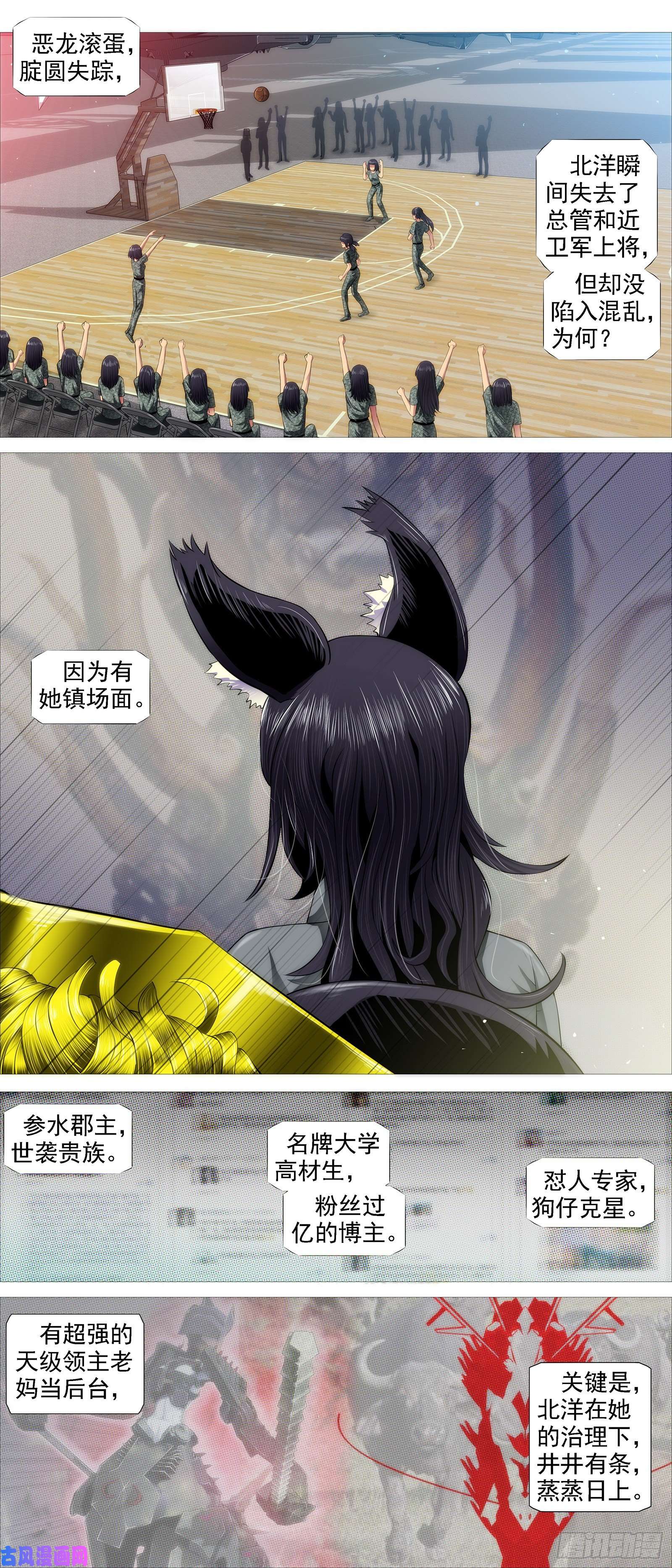 铁姬钢兵鹰视狼顾