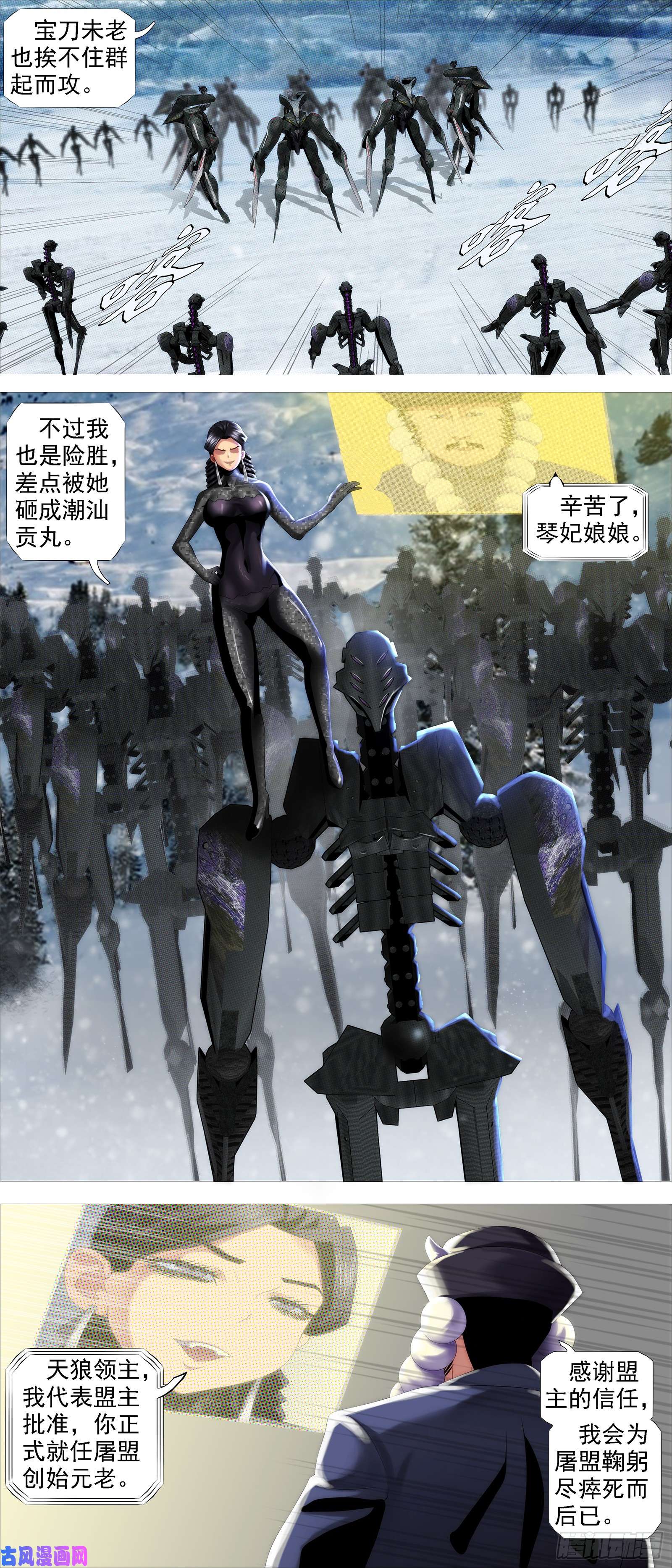 铁姬钢兵以礼來降