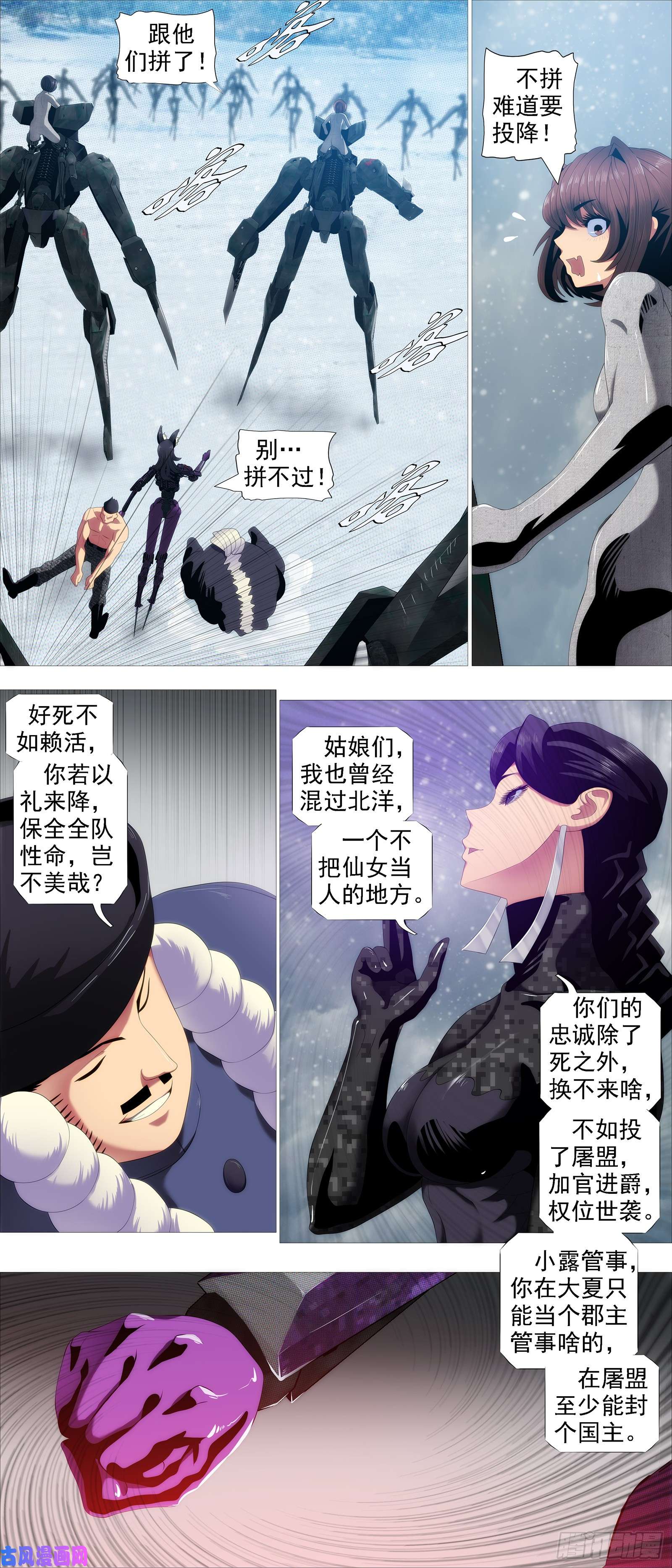 铁姬钢兵以礼來降