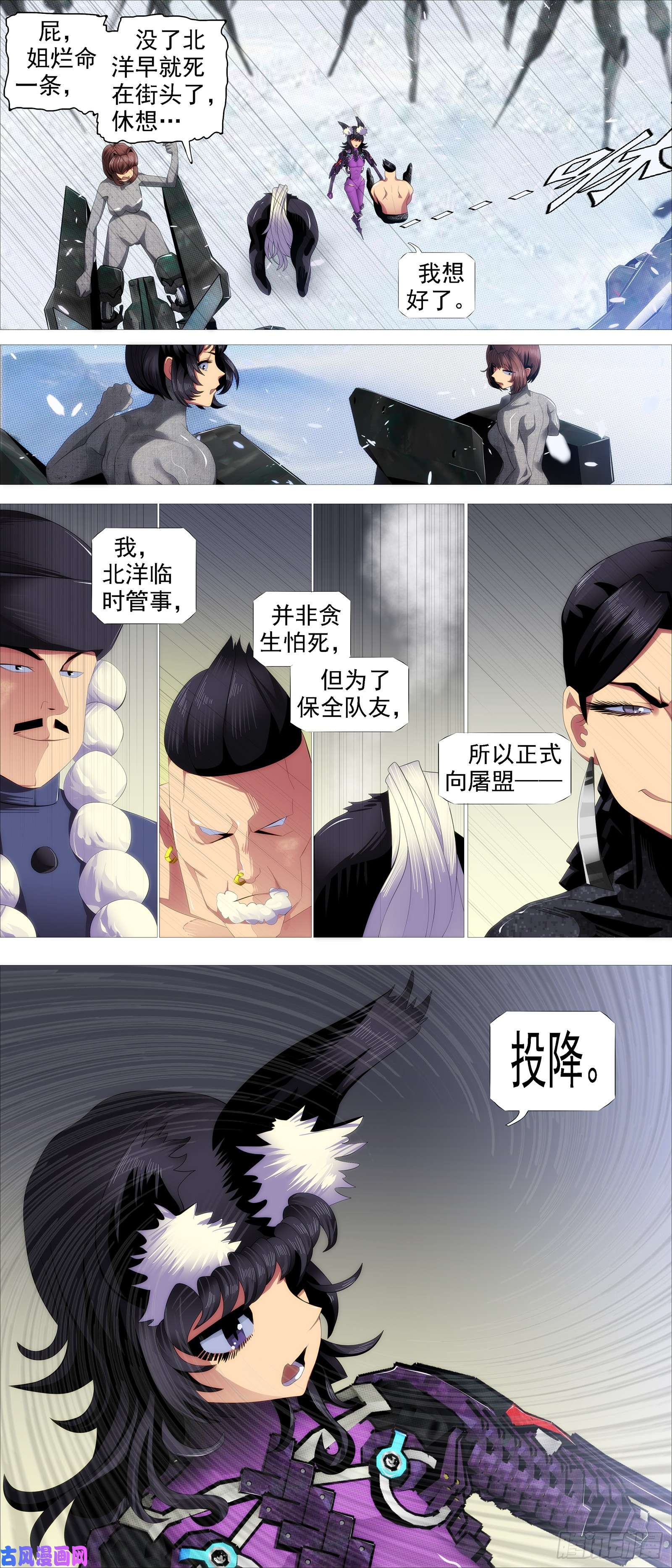 铁姬钢兵以礼來降