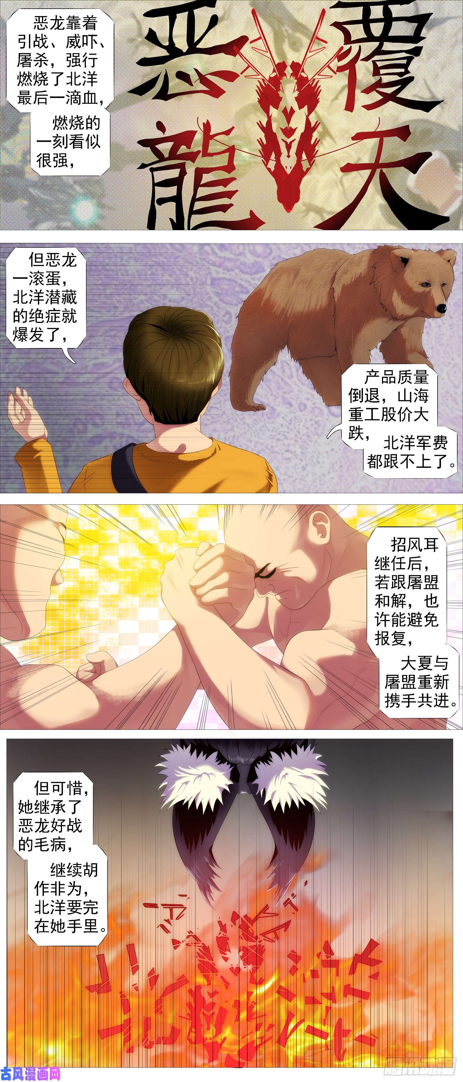 铁姬钢兵以礼來降