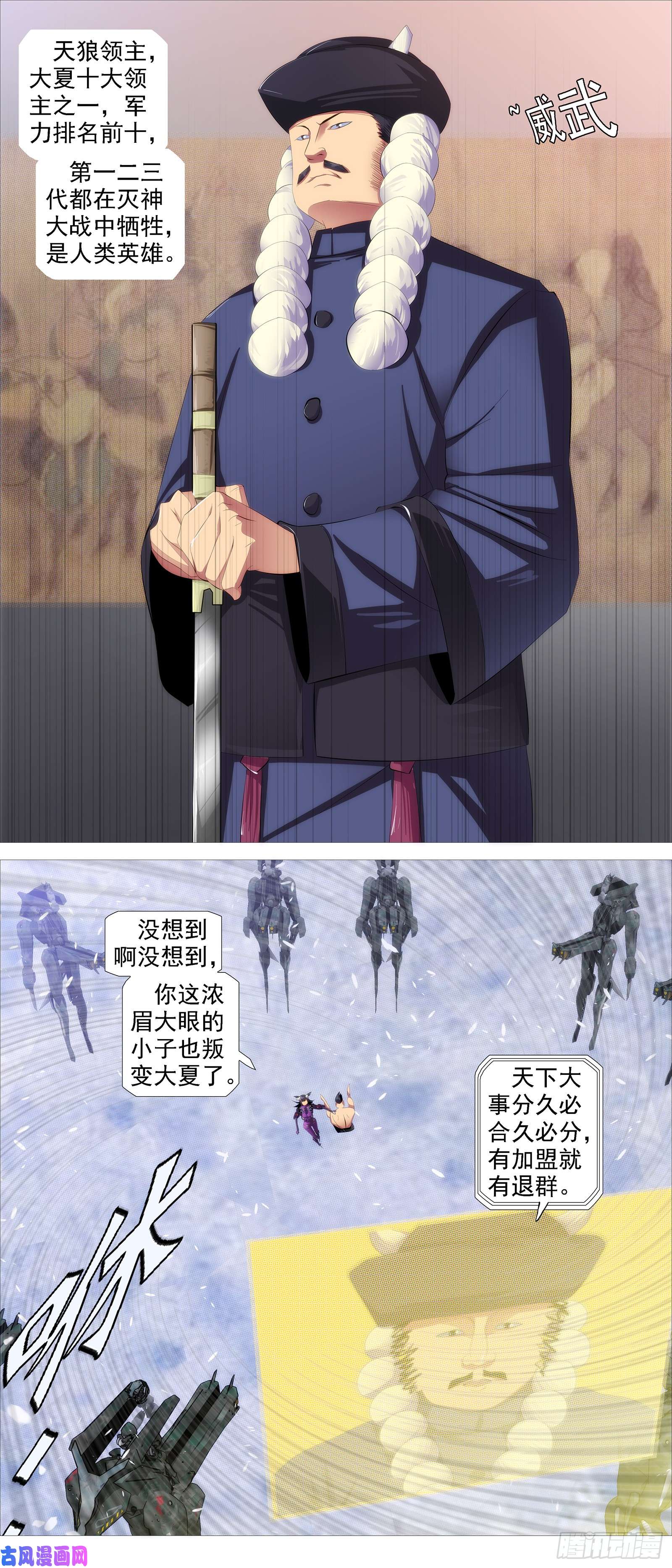 铁姬钢兵以礼來降