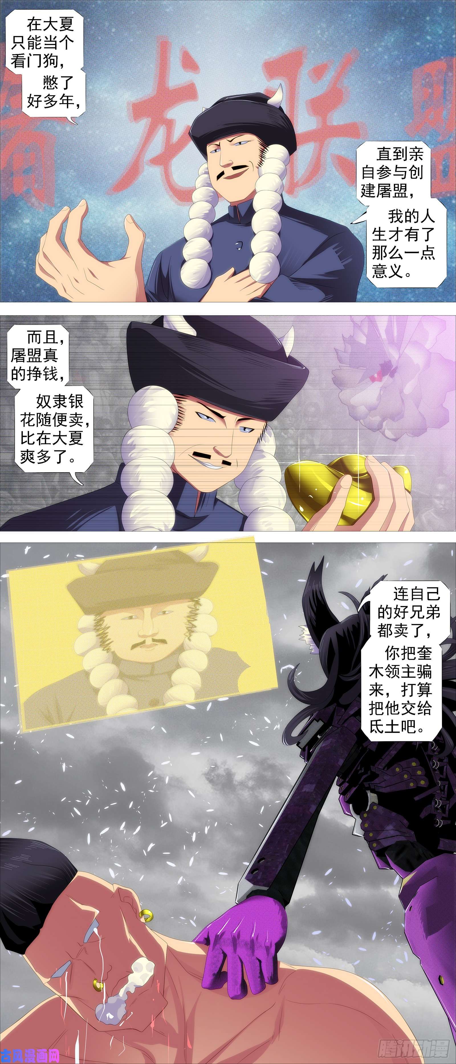 铁姬钢兵以礼來降