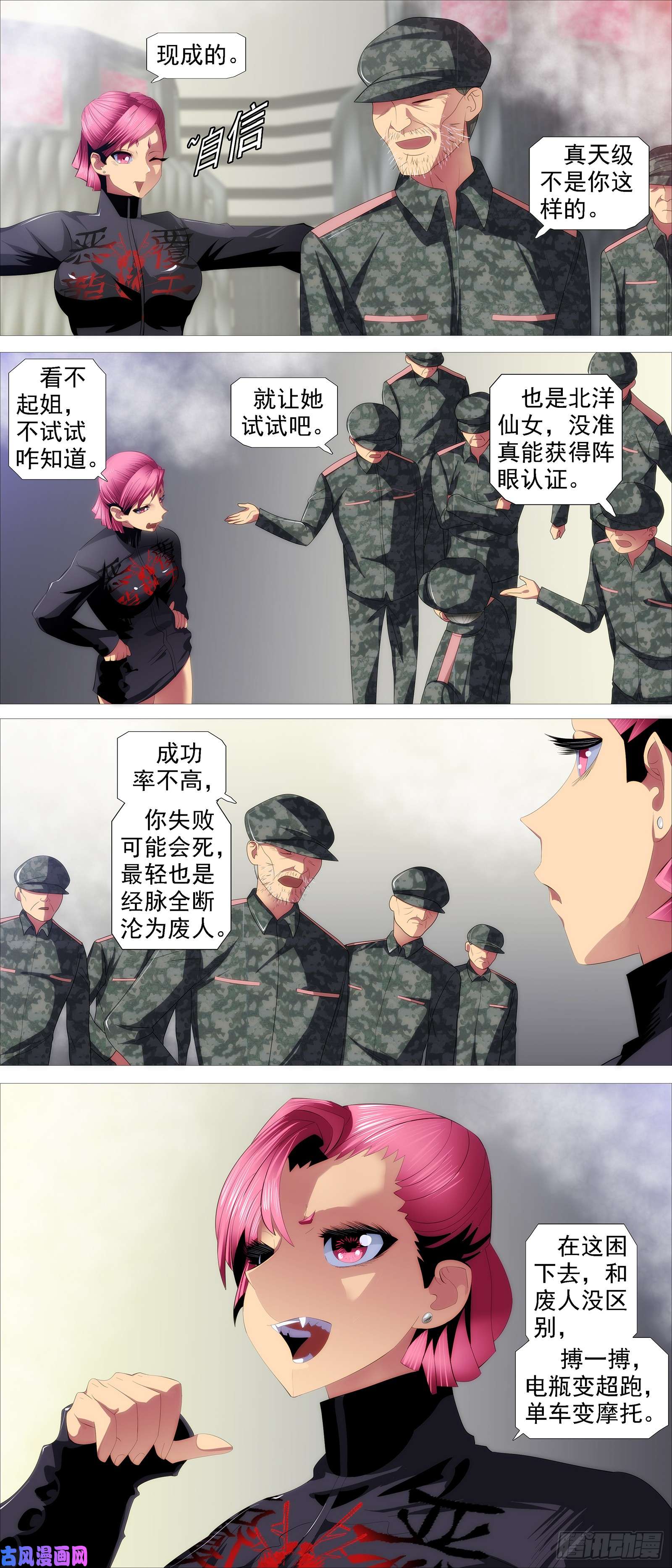 铁姬钢兵文恬武嬉