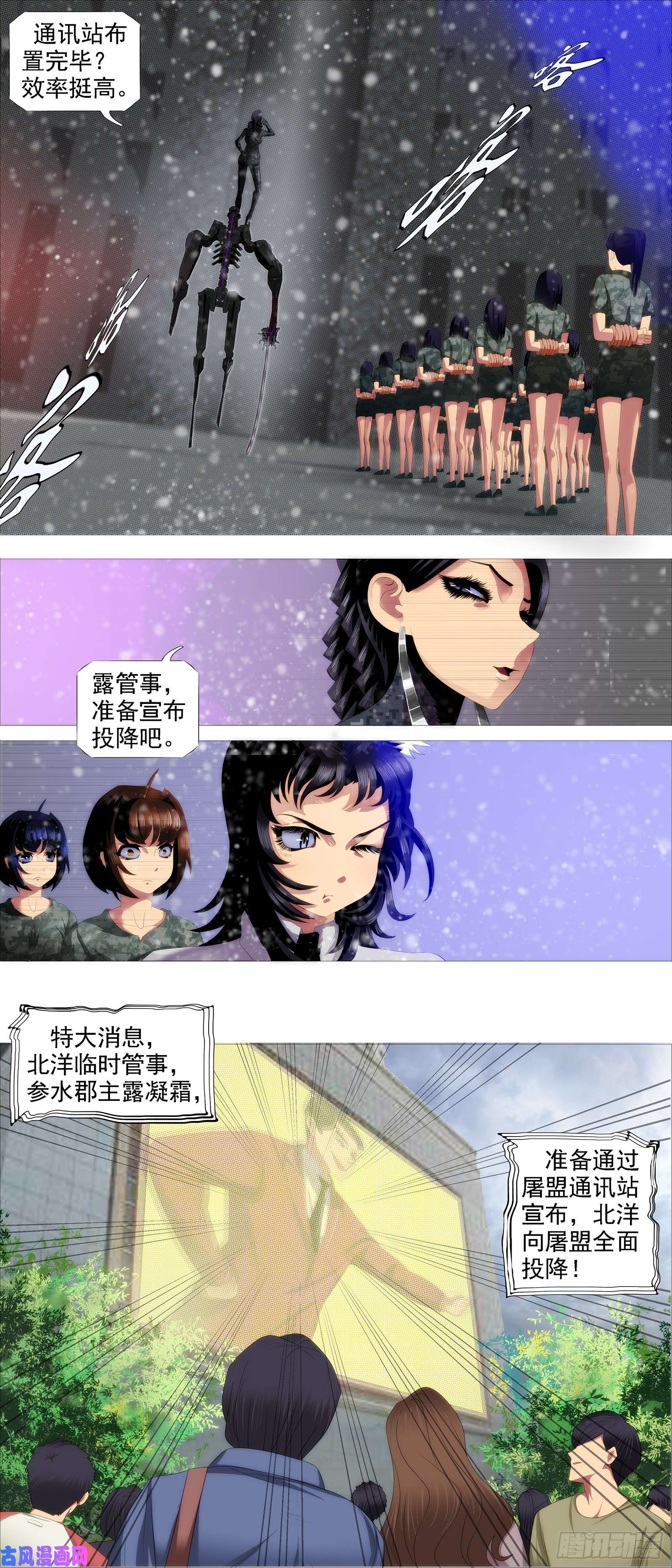 铁姬钢兵宣布投降